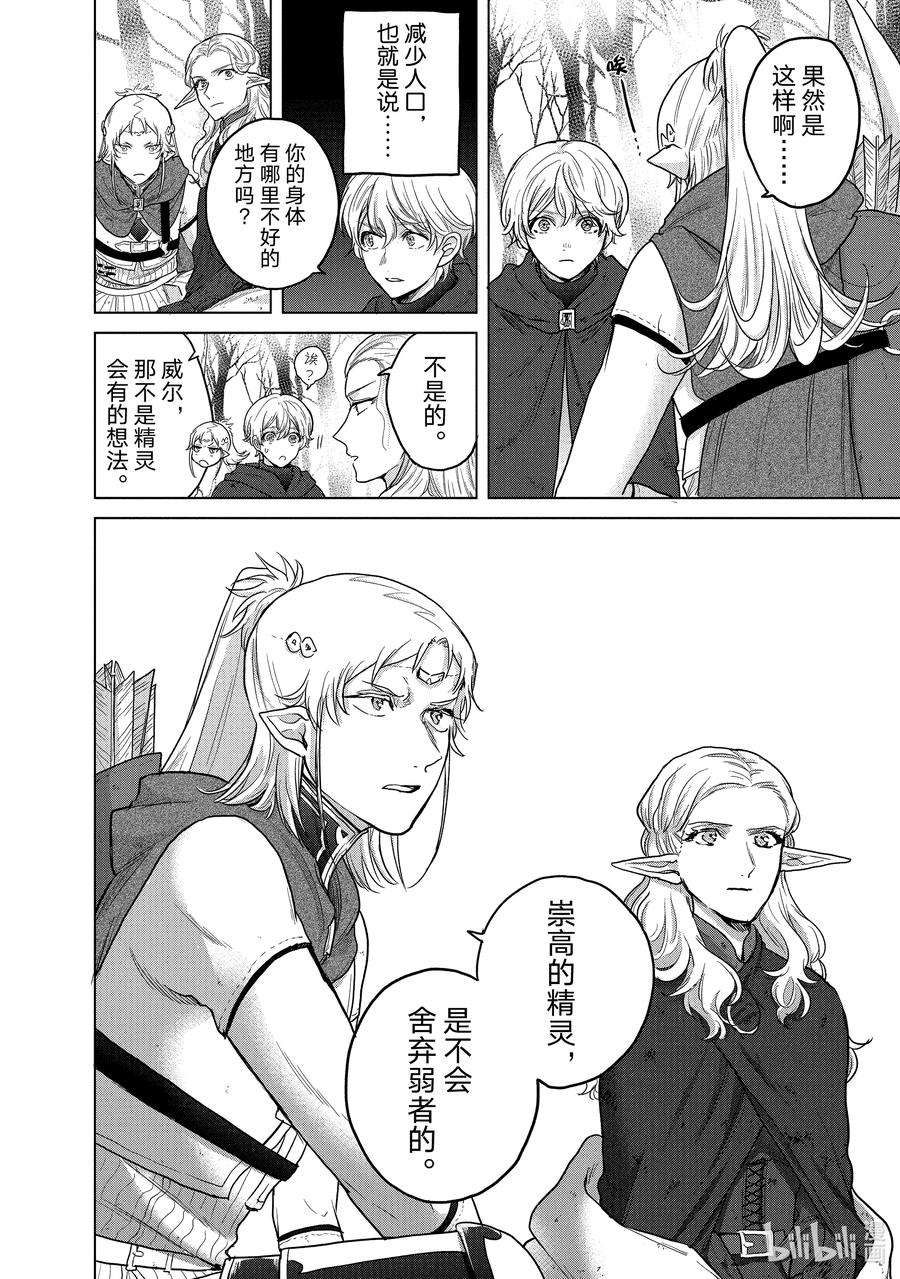 世界尽头的圣骑士46 幸存者