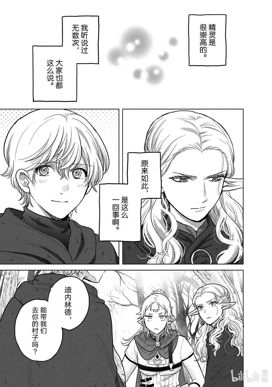 世界尽头的圣骑士46 幸存者