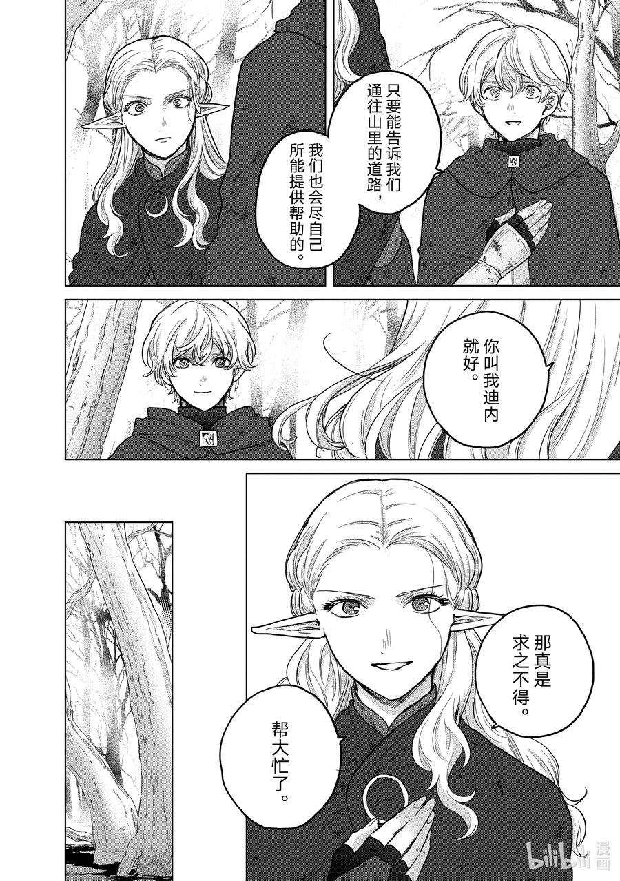 世界尽头的圣骑士46 幸存者