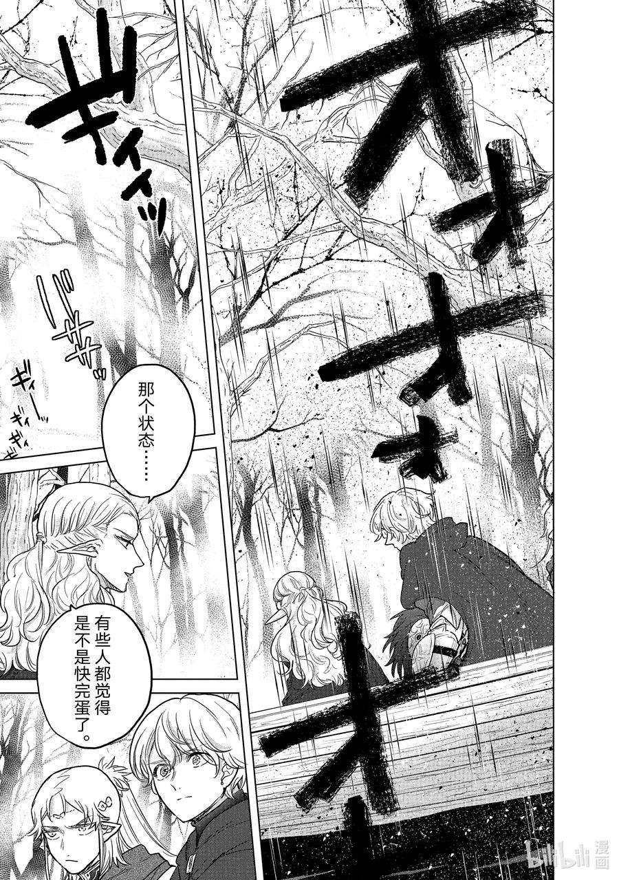 世界尽头的圣骑士46 幸存者