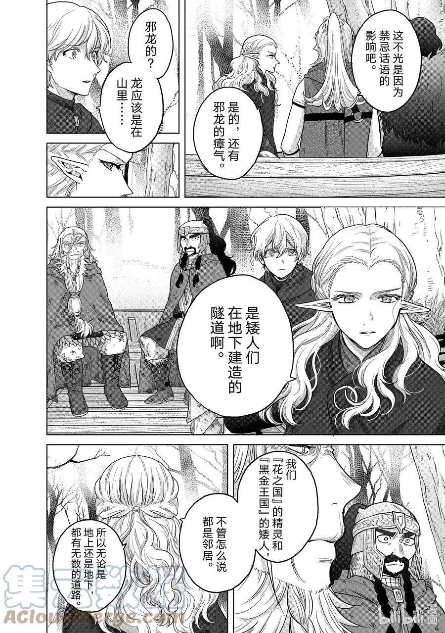 世界尽头的圣骑士46 幸存者