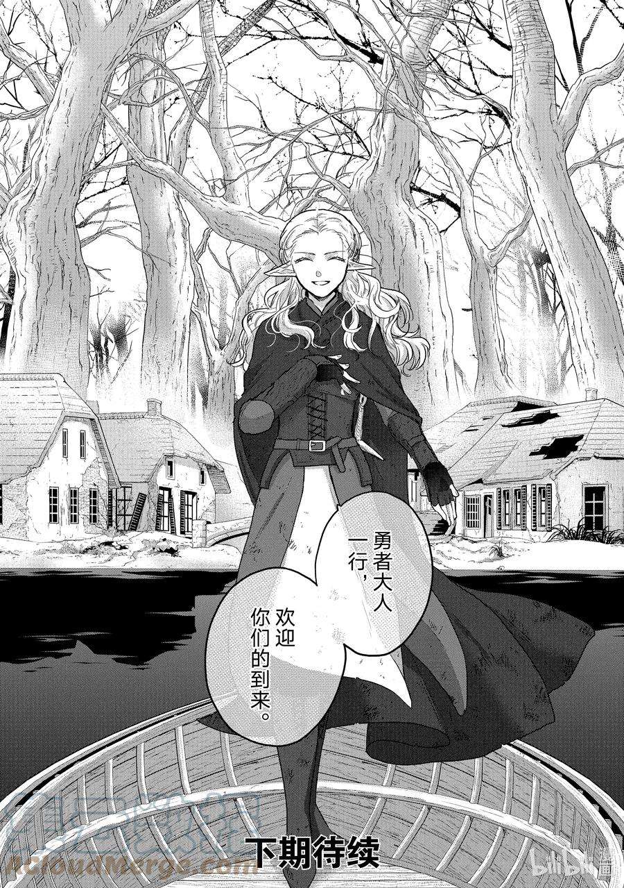 世界尽头的圣骑士46 幸存者