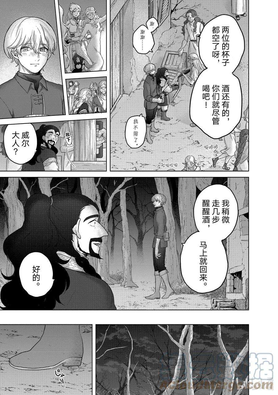 世界尽头的圣骑士47 畏神