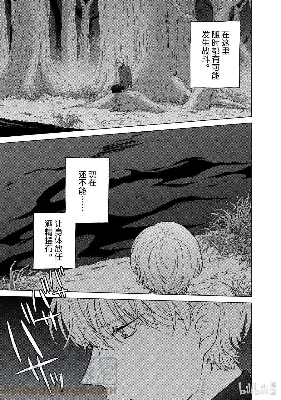 世界尽头的圣骑士47 畏神