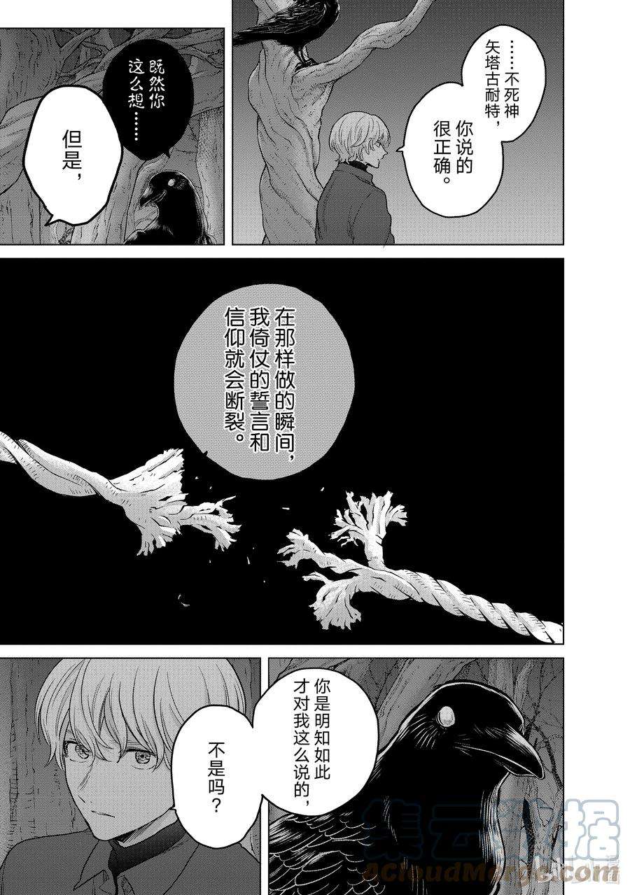 世界尽头的圣骑士47 畏神