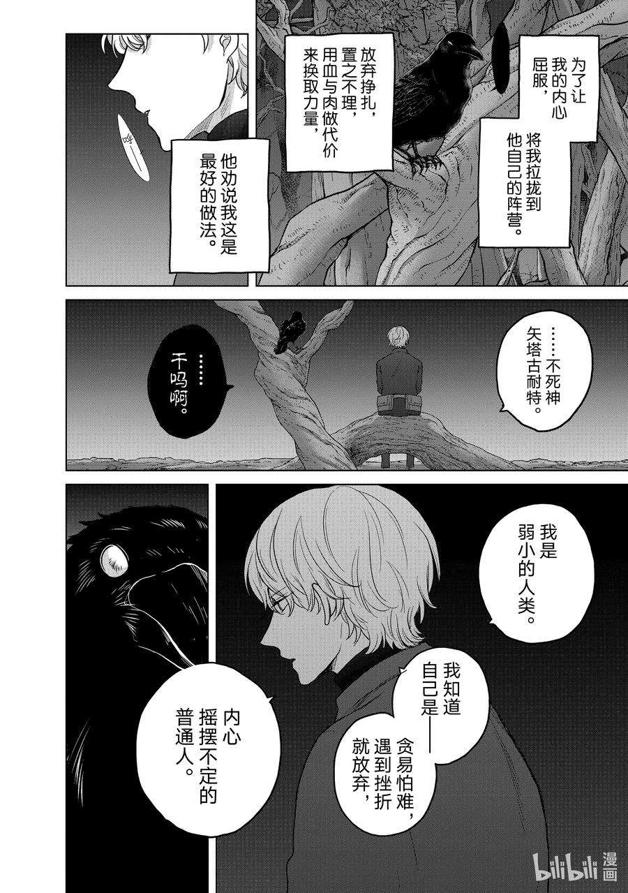 世界尽头的圣骑士47 畏神