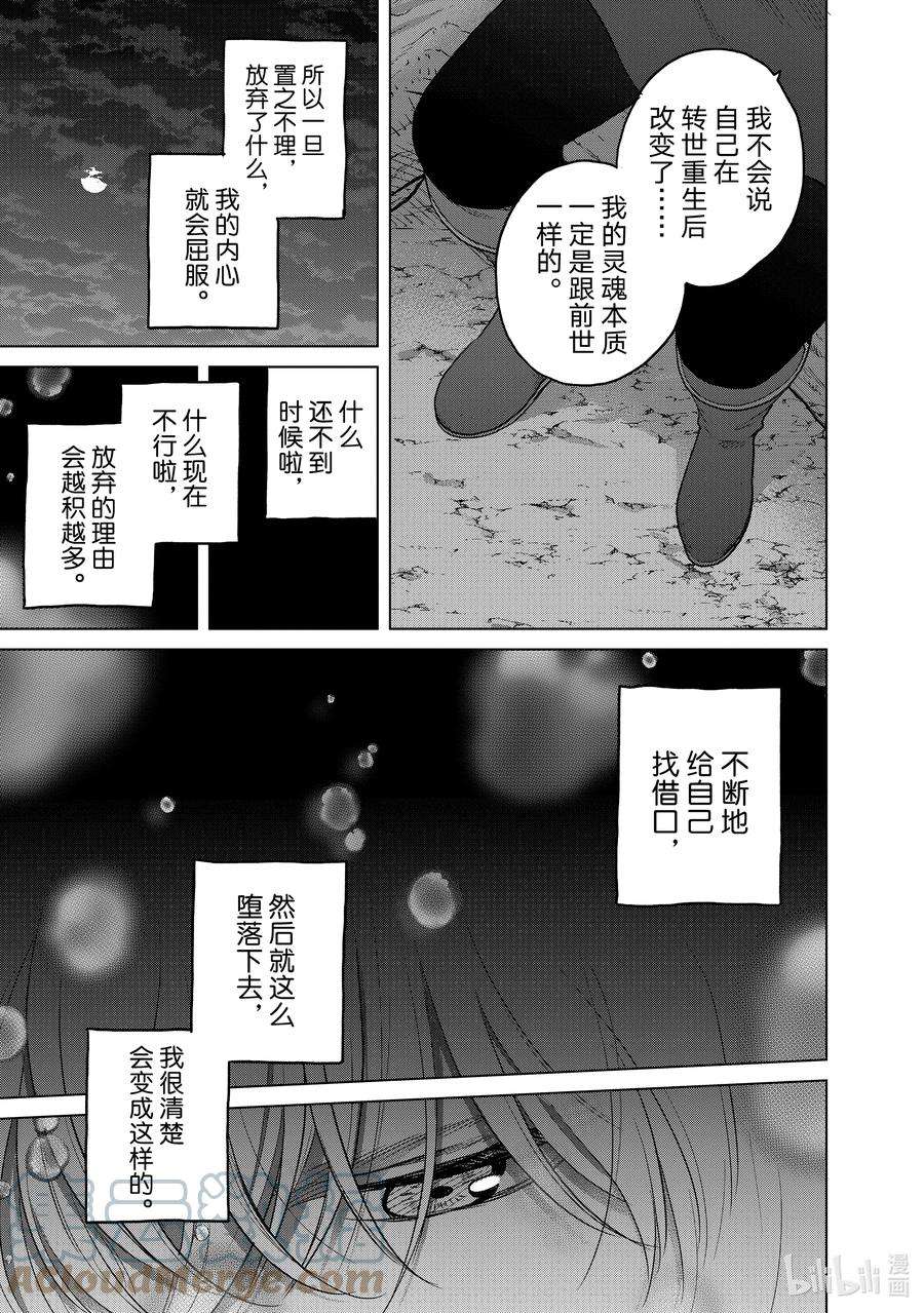世界尽头的圣骑士47 畏神