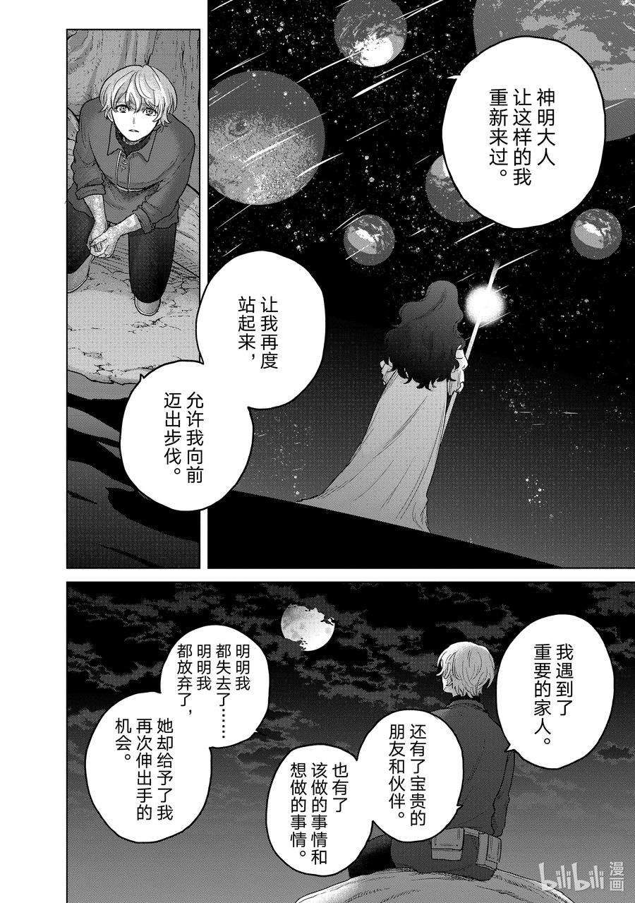 世界尽头的圣骑士47 畏神