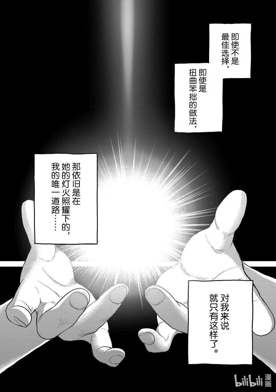 世界尽头的圣骑士47 畏神