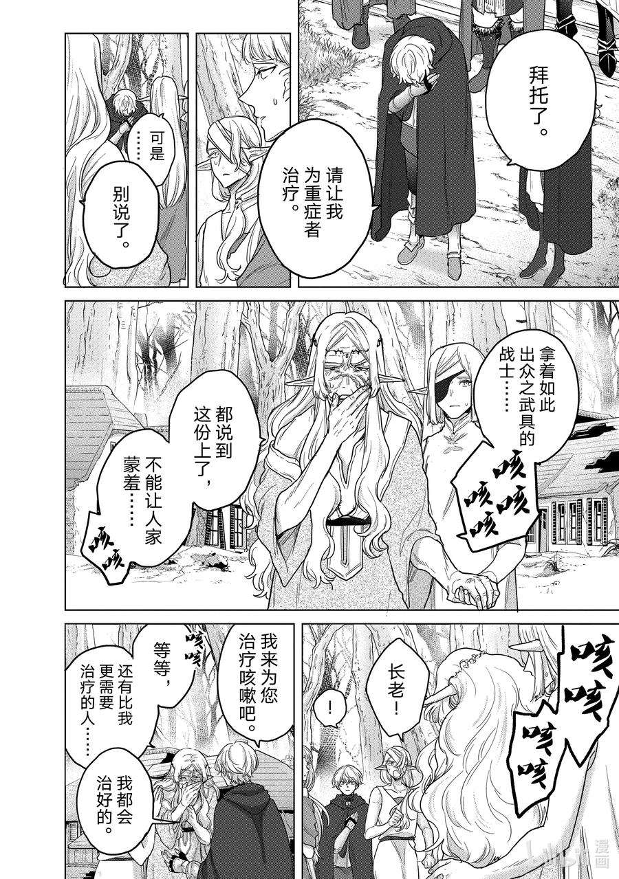 世界尽头的圣骑士47 畏神