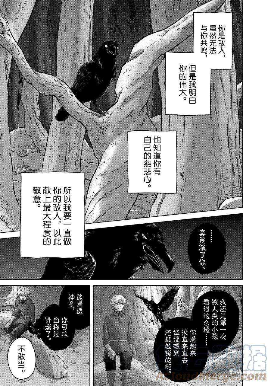 世界尽头的圣骑士47 畏神