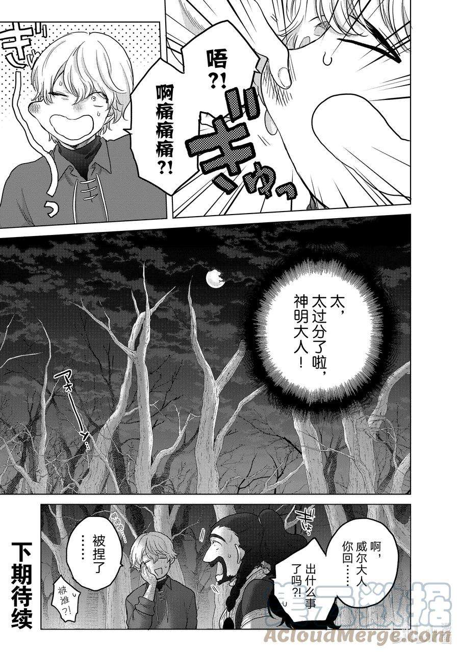 世界尽头的圣骑士47 畏神