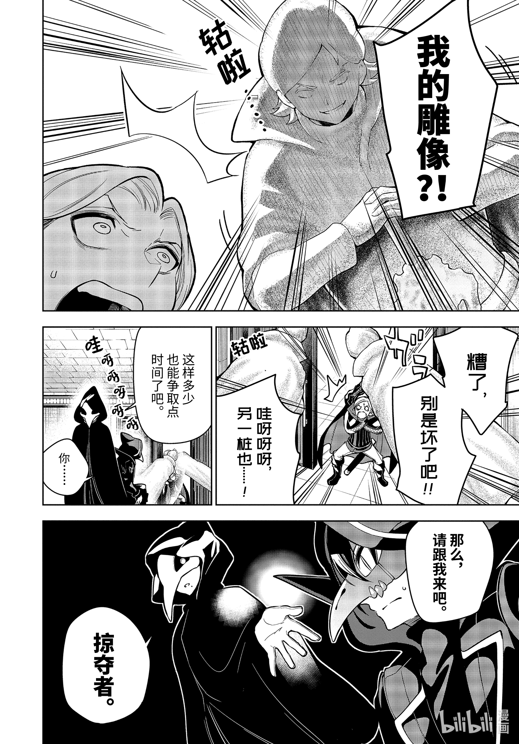 装备栏为零的最强剑士 但是(可爱的)诅咒装备甚至可以装9999件21-2 第21话（中篇）