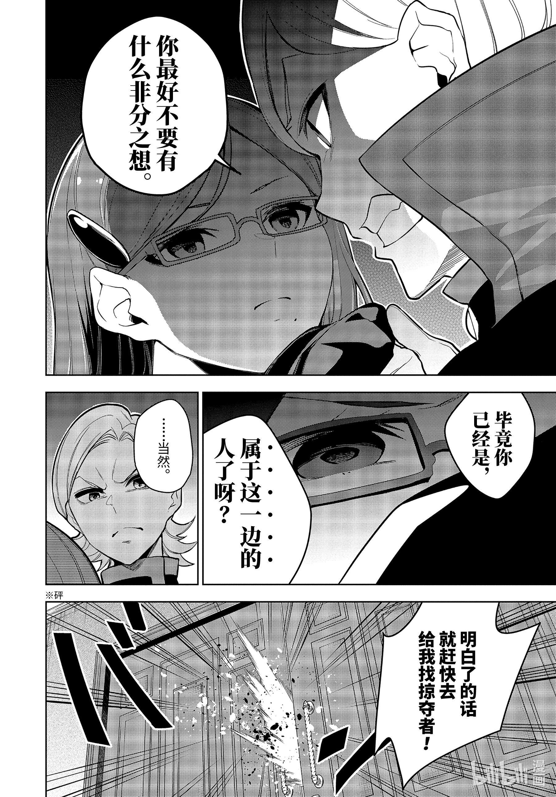 装备栏为零的最强剑士 但是(可爱的)诅咒装备甚至可以装9999件21-2 第21话（中篇）