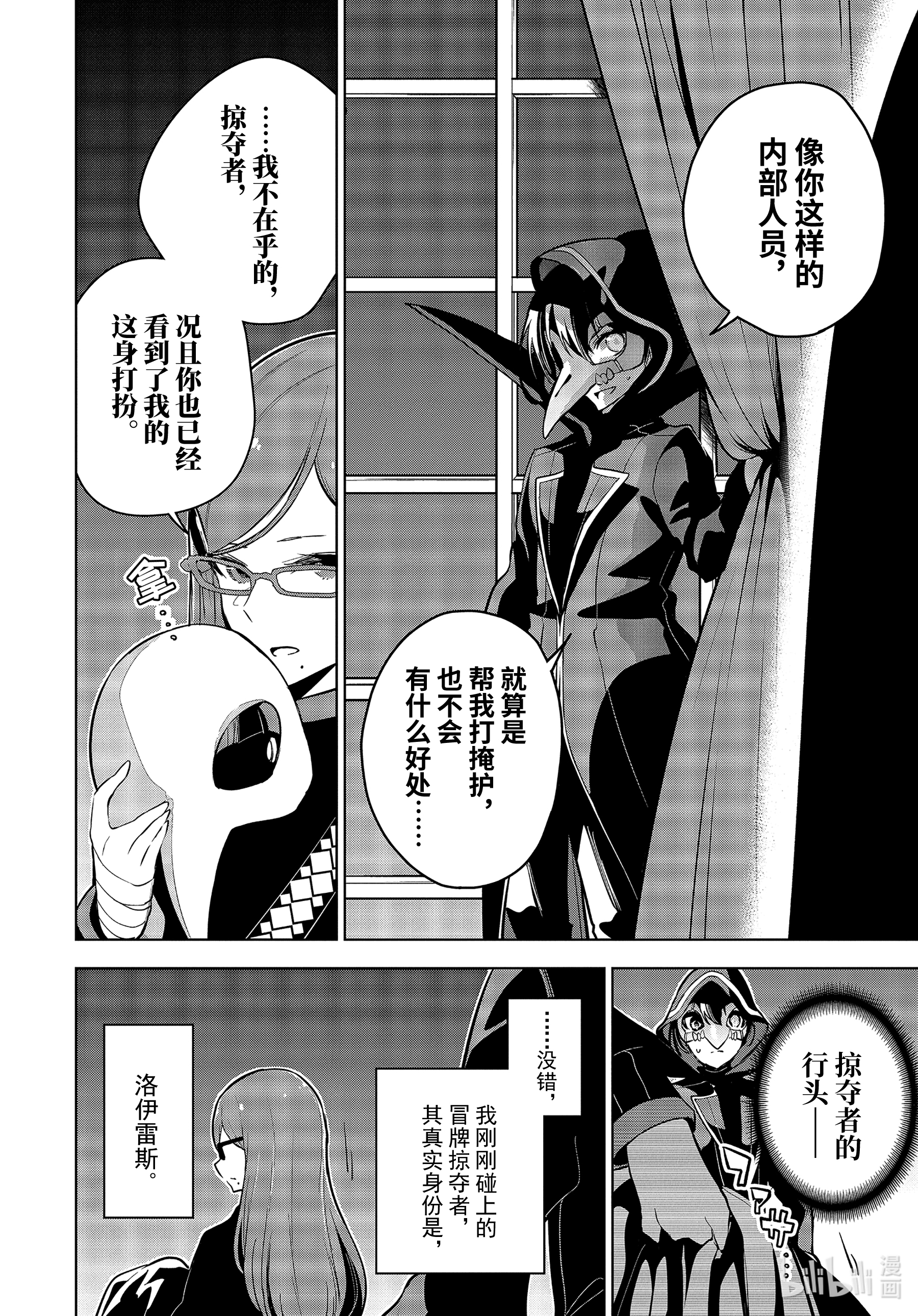 装备栏为零的最强剑士 但是(可爱的)诅咒装备甚至可以装9999件21-2 第21话（中篇）