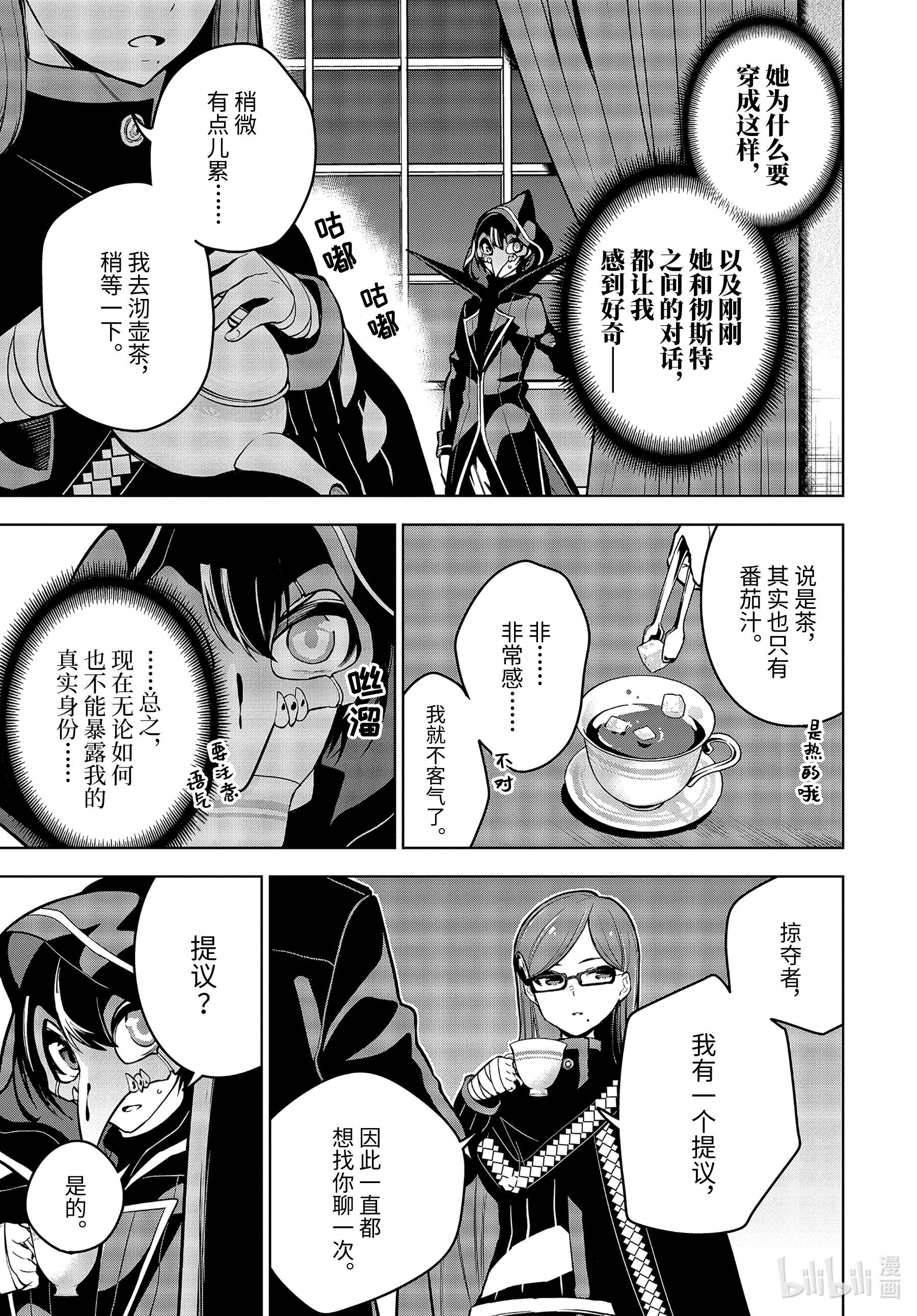 装备栏为零的最强剑士 但是(可爱的)诅咒装备甚至可以装9999件21-2 第21话（中篇）