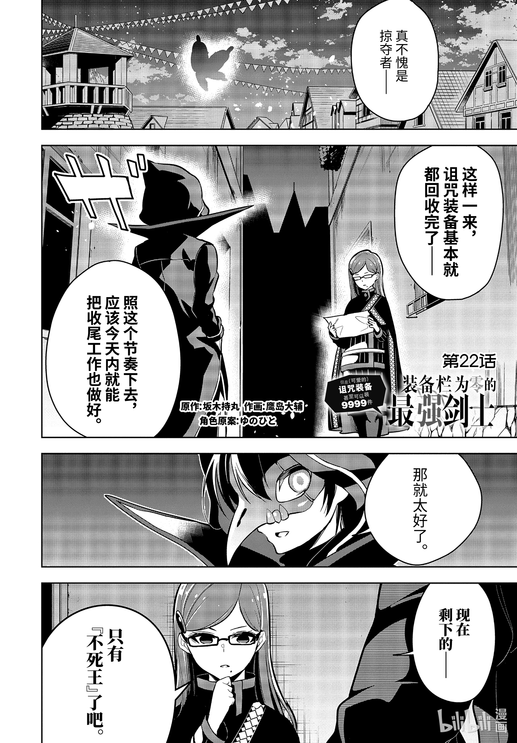 装备栏为零的最强剑士 但是(可爱的)诅咒装备甚至可以装9999件22-1 第22话（前篇）