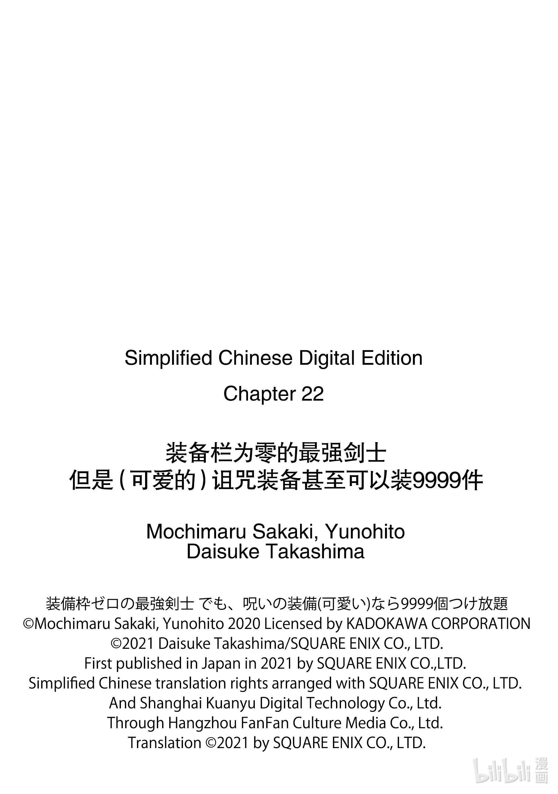 装备栏为零的最强剑士 但是(可爱的)诅咒装备甚至可以装9999件22-1 第22话（前篇）
