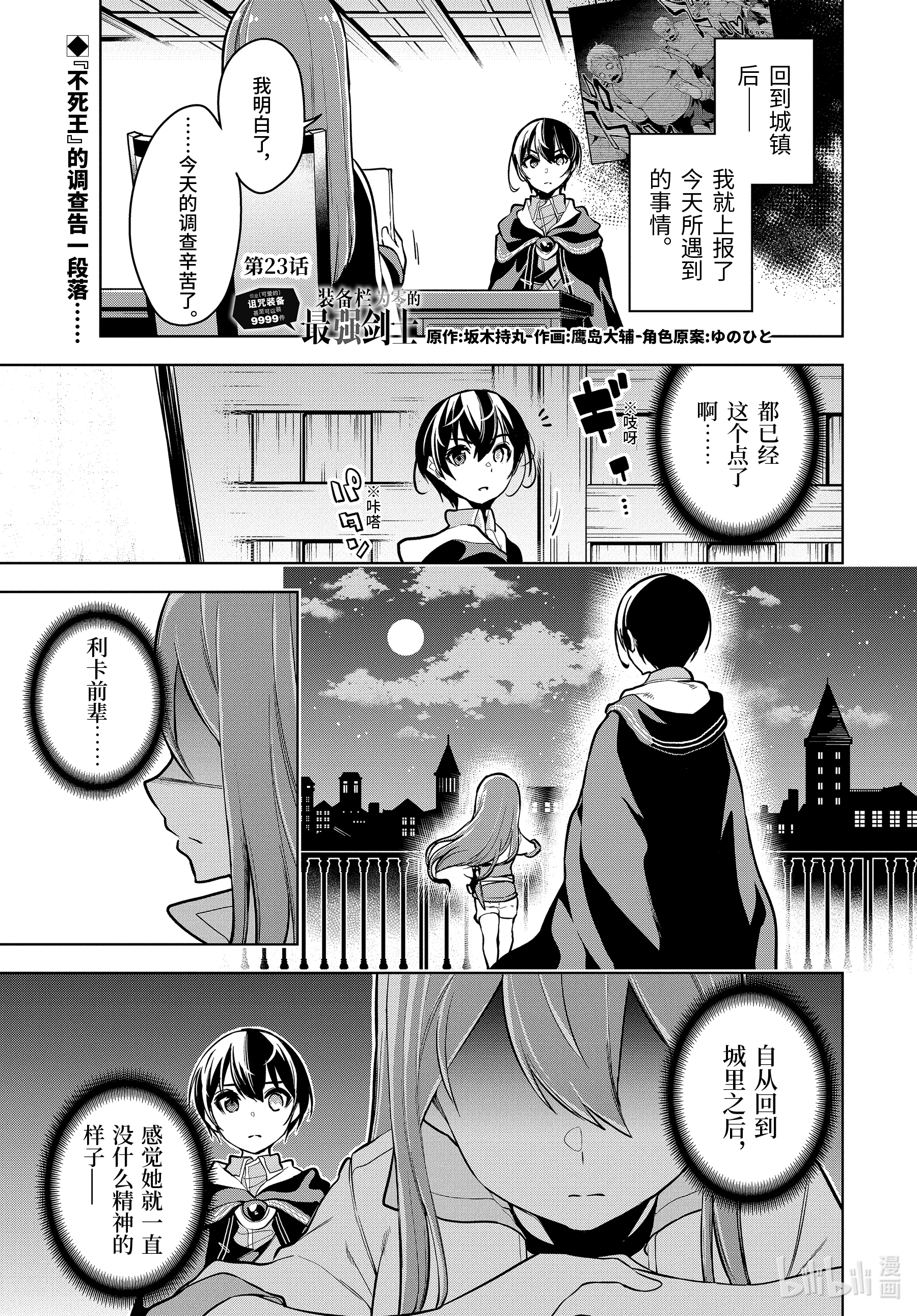 装备栏为零的最强剑士 但是(可爱的)诅咒装备甚至可以装9999件23-1 第23话（前篇）