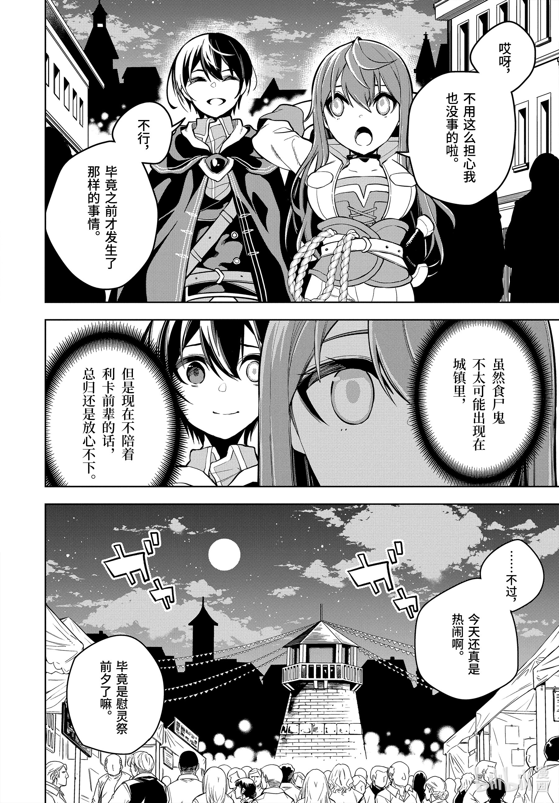 装备栏为零的最强剑士 但是(可爱的)诅咒装备甚至可以装9999件23-1 第23话（前篇）