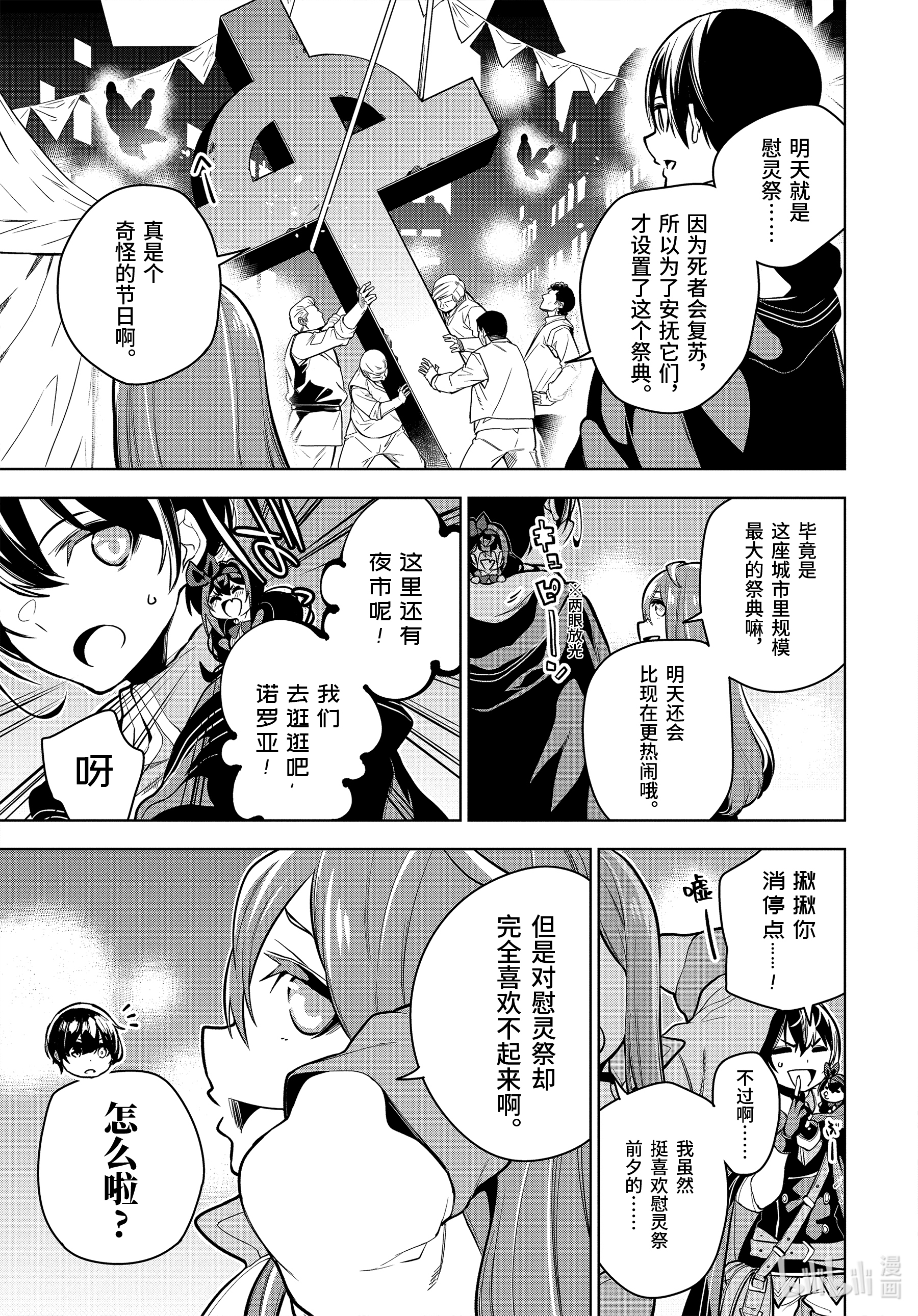 装备栏为零的最强剑士 但是(可爱的)诅咒装备甚至可以装9999件23-1 第23话（前篇）