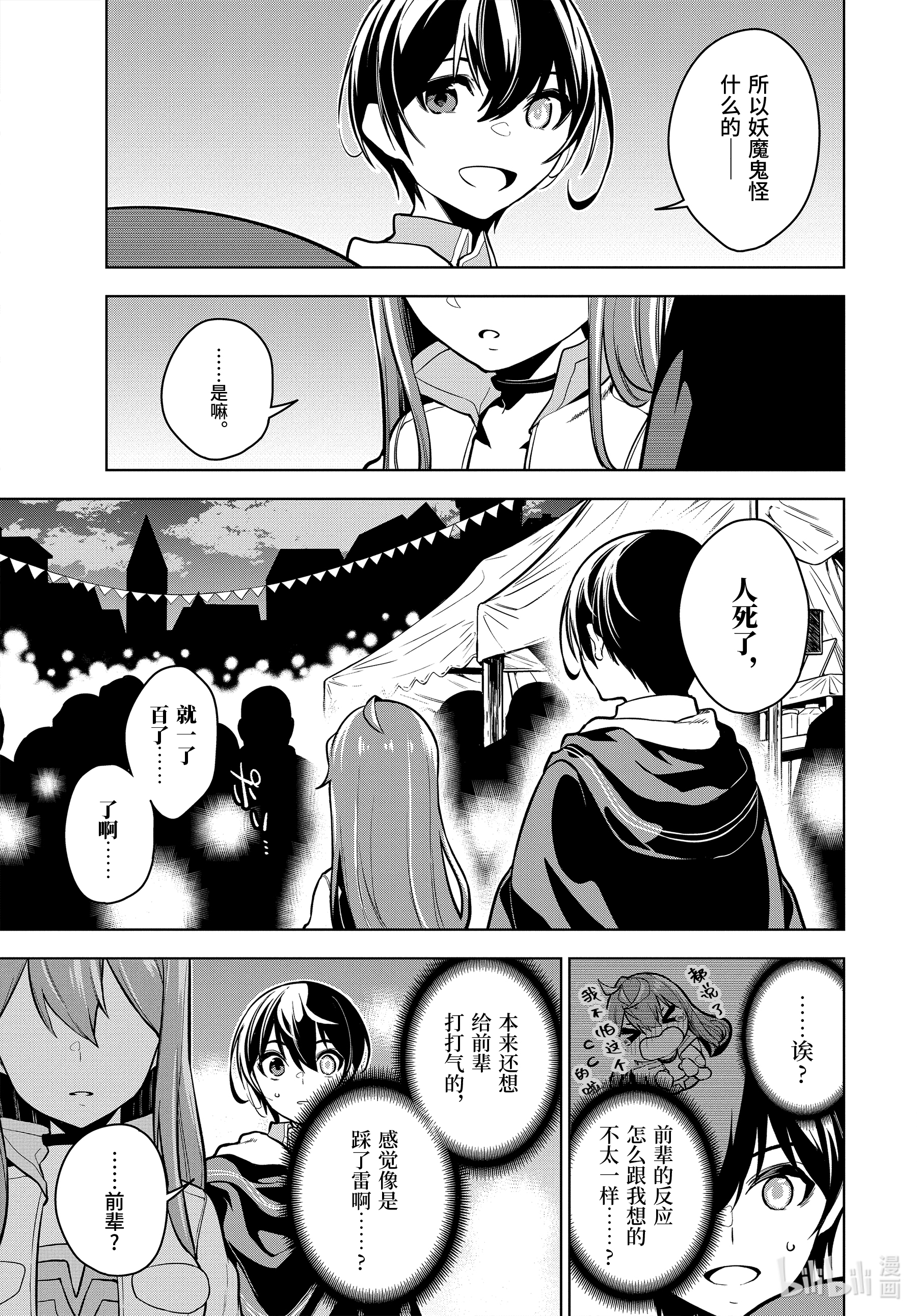 装备栏为零的最强剑士 但是(可爱的)诅咒装备甚至可以装9999件23-1 第23话（前篇）