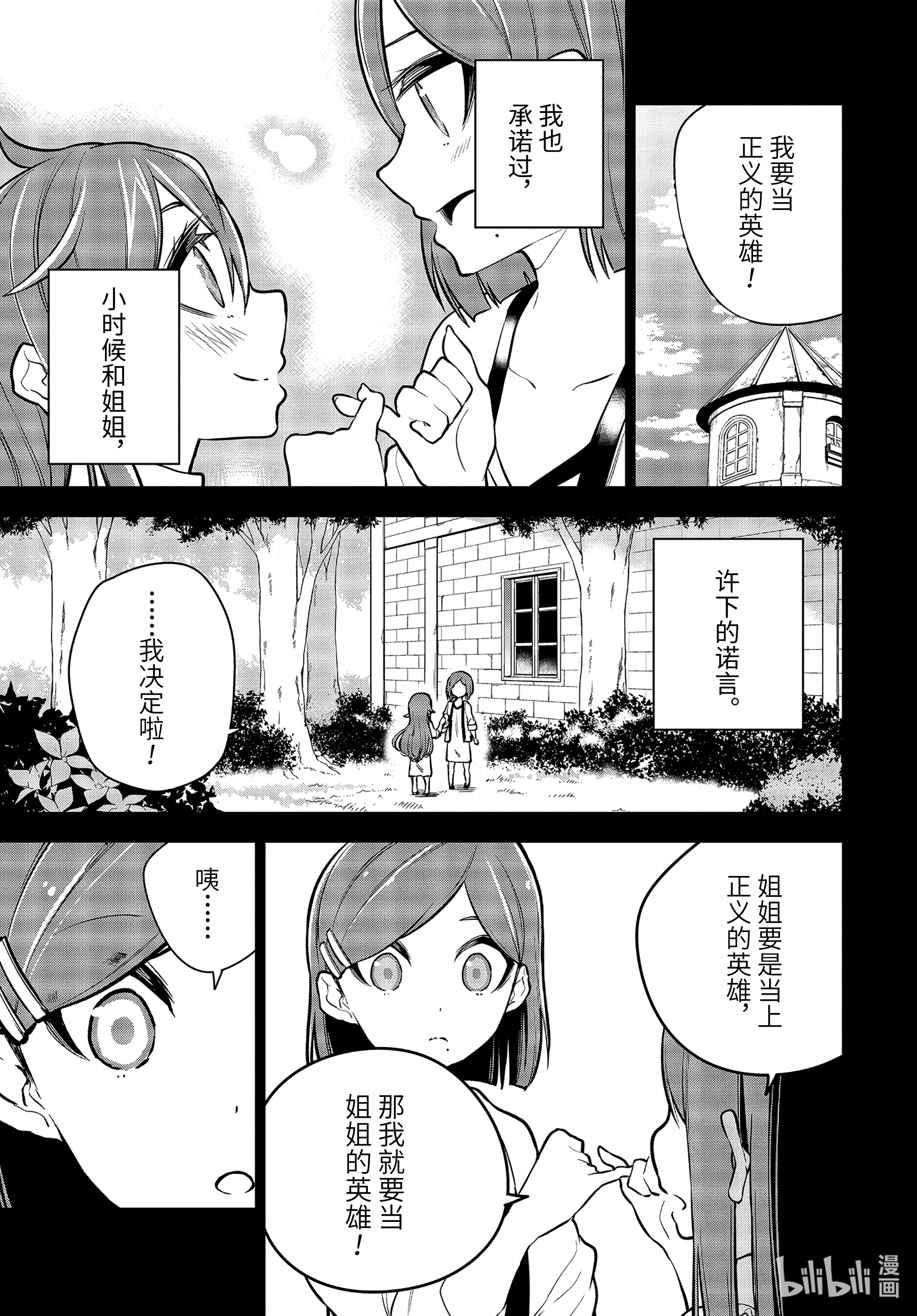 装备栏为零的最强剑士 但是(可爱的)诅咒装备甚至可以装9999件27-2 第27话（前篇②）