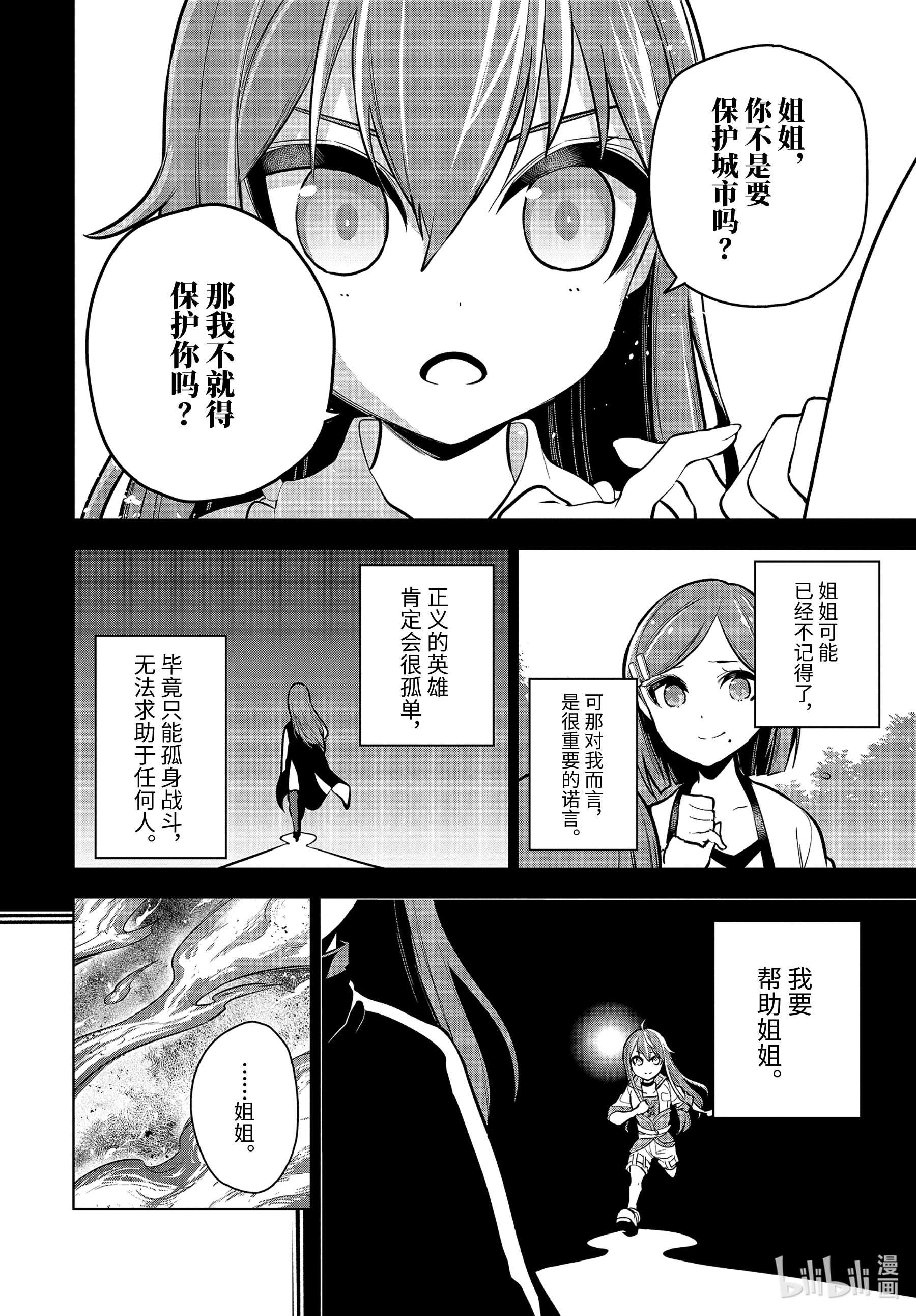 装备栏为零的最强剑士 但是(可爱的)诅咒装备甚至可以装9999件27-2 第27话（前篇②）