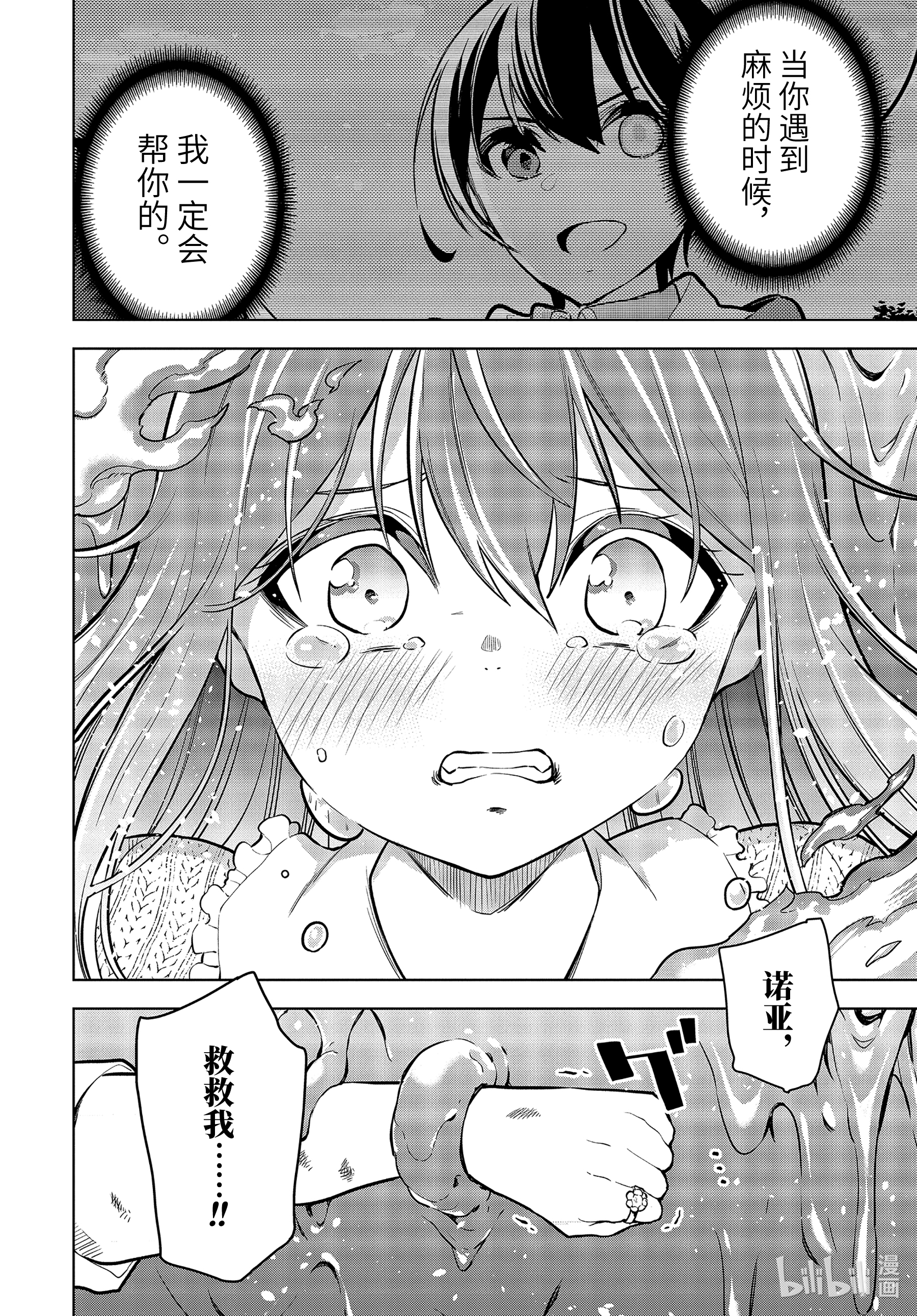 装备栏为零的最强剑士 但是(可爱的)诅咒装备甚至可以装9999件27-2 第27话（前篇②）