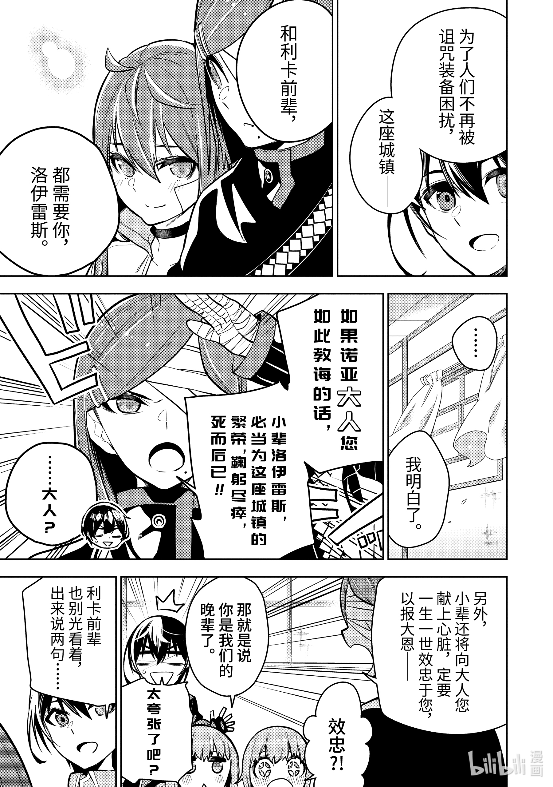 装备栏为零的最强剑士 但是(可爱的)诅咒装备甚至可以装9999件27-4 第27话（后篇②）