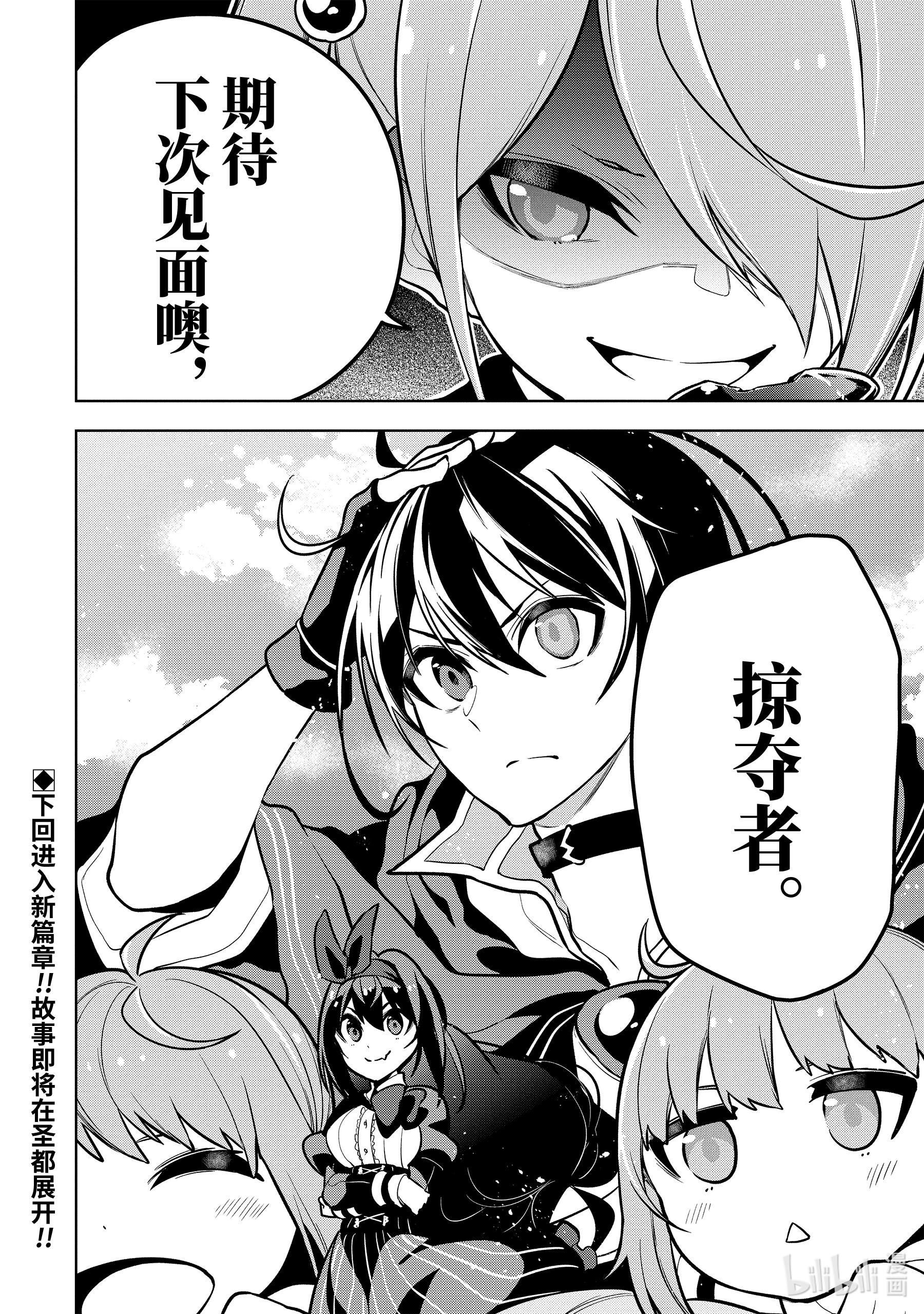 装备栏为零的最强剑士 但是(可爱的)诅咒装备甚至可以装9999件27-4 第27话（后篇②）