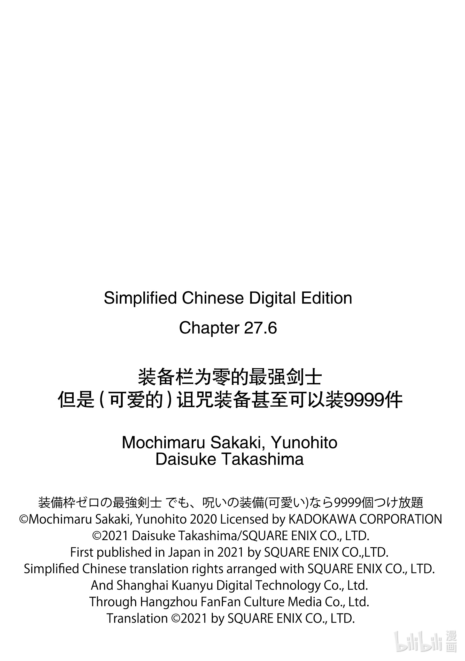 装备栏为零的最强剑士 但是(可爱的)诅咒装备甚至可以装9999件27-4 第27话（后篇②）