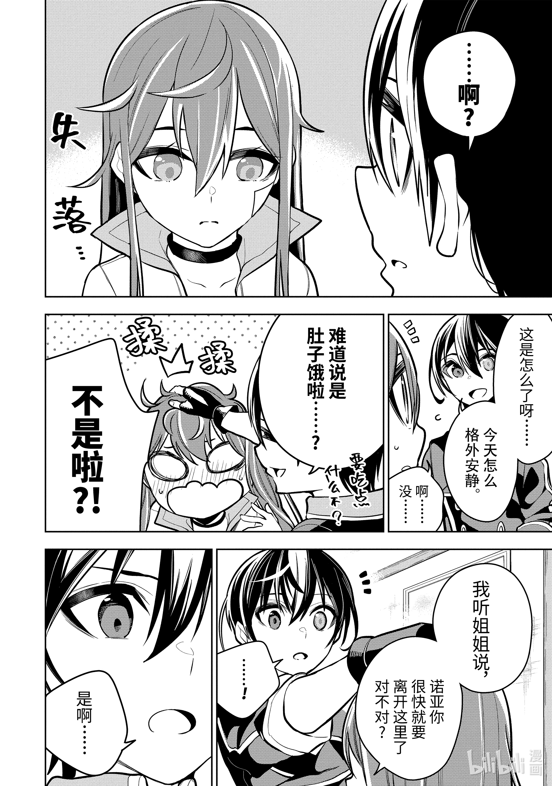 装备栏为零的最强剑士 但是(可爱的)诅咒装备甚至可以装9999件27-4 第27话（后篇②）