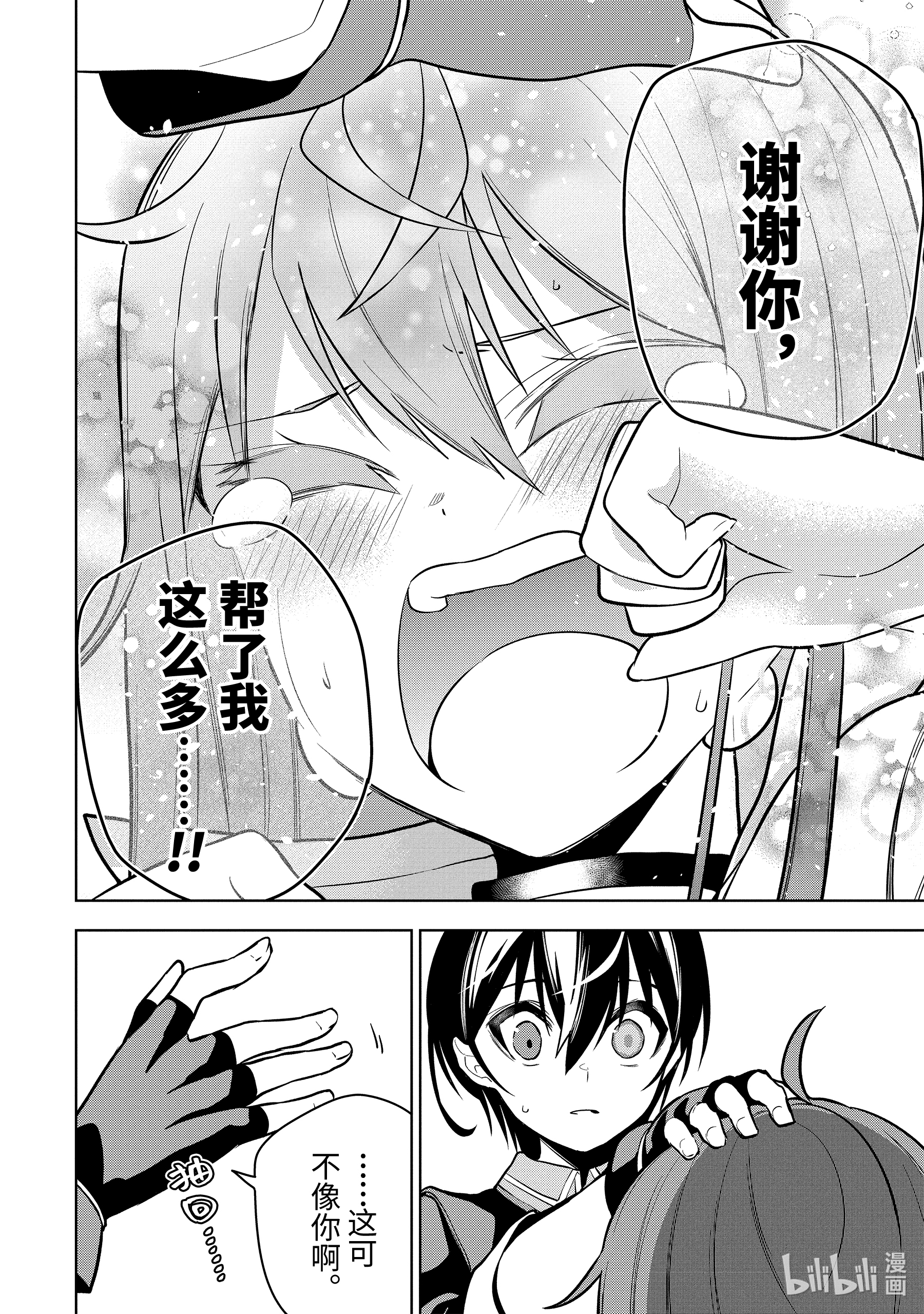 装备栏为零的最强剑士 但是(可爱的)诅咒装备甚至可以装9999件27-4 第27话（后篇②）