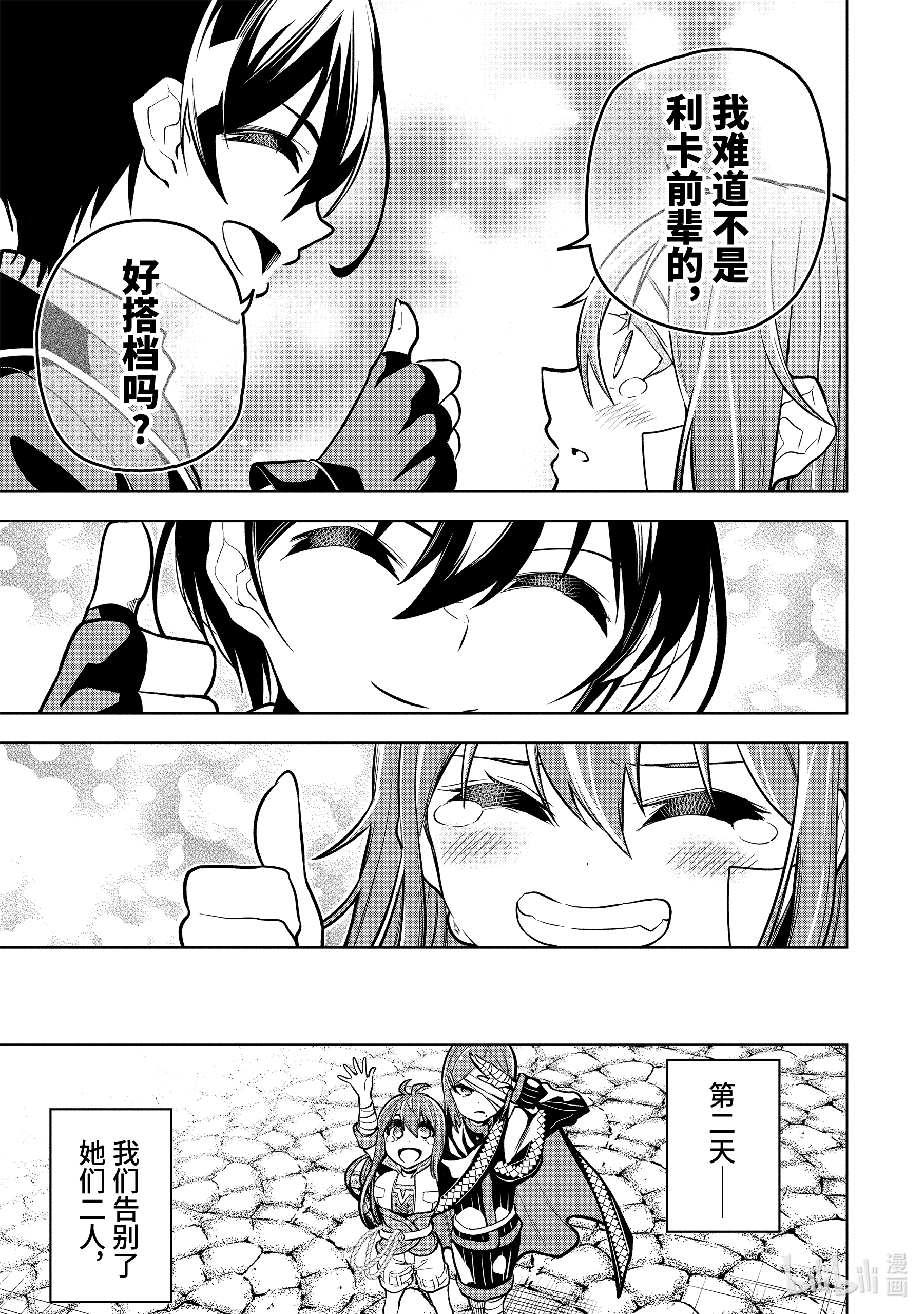 装备栏为零的最强剑士 但是(可爱的)诅咒装备甚至可以装9999件27-4 第27话（后篇②）