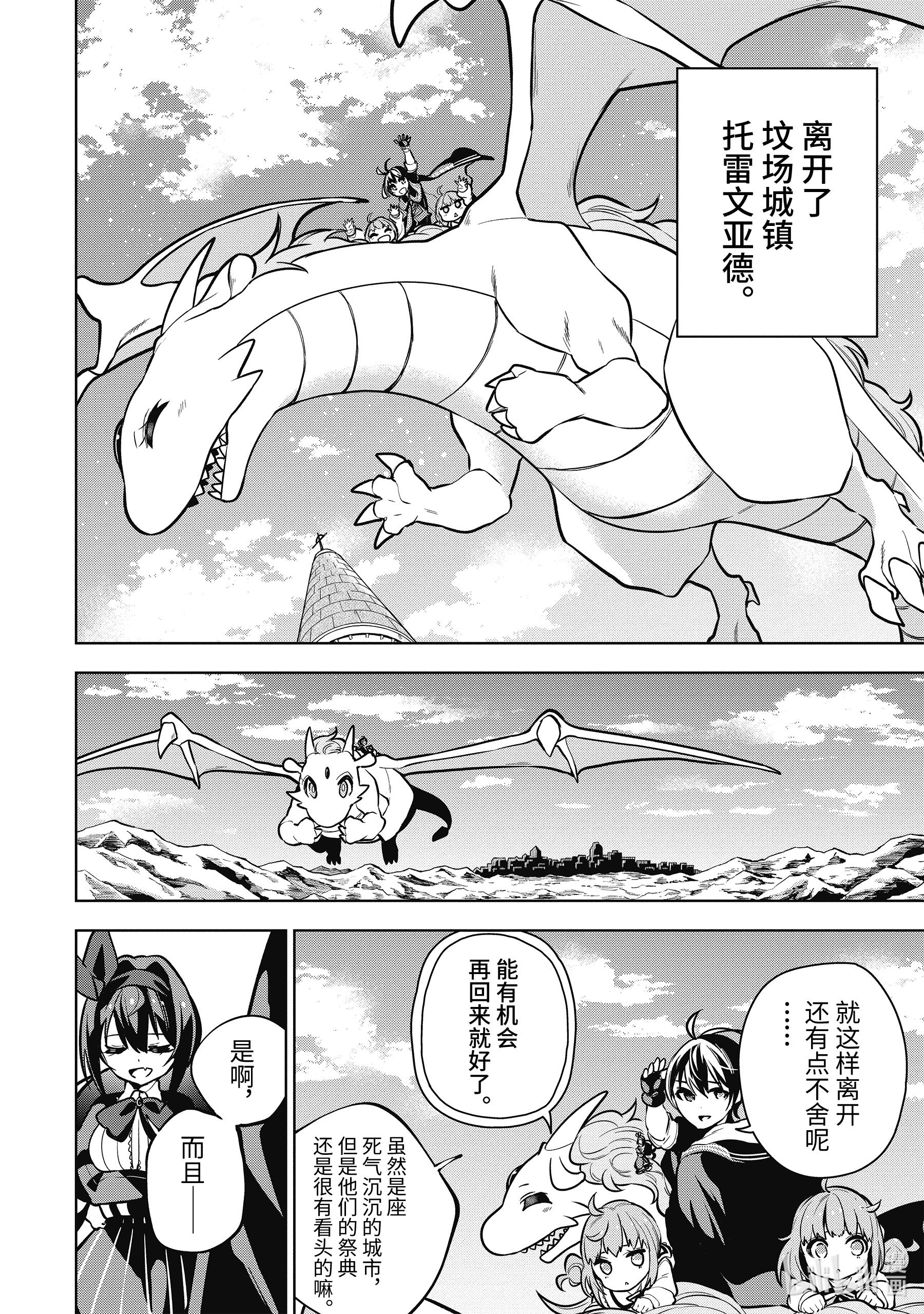 装备栏为零的最强剑士 但是(可爱的)诅咒装备甚至可以装9999件27-4 第27话（后篇②）