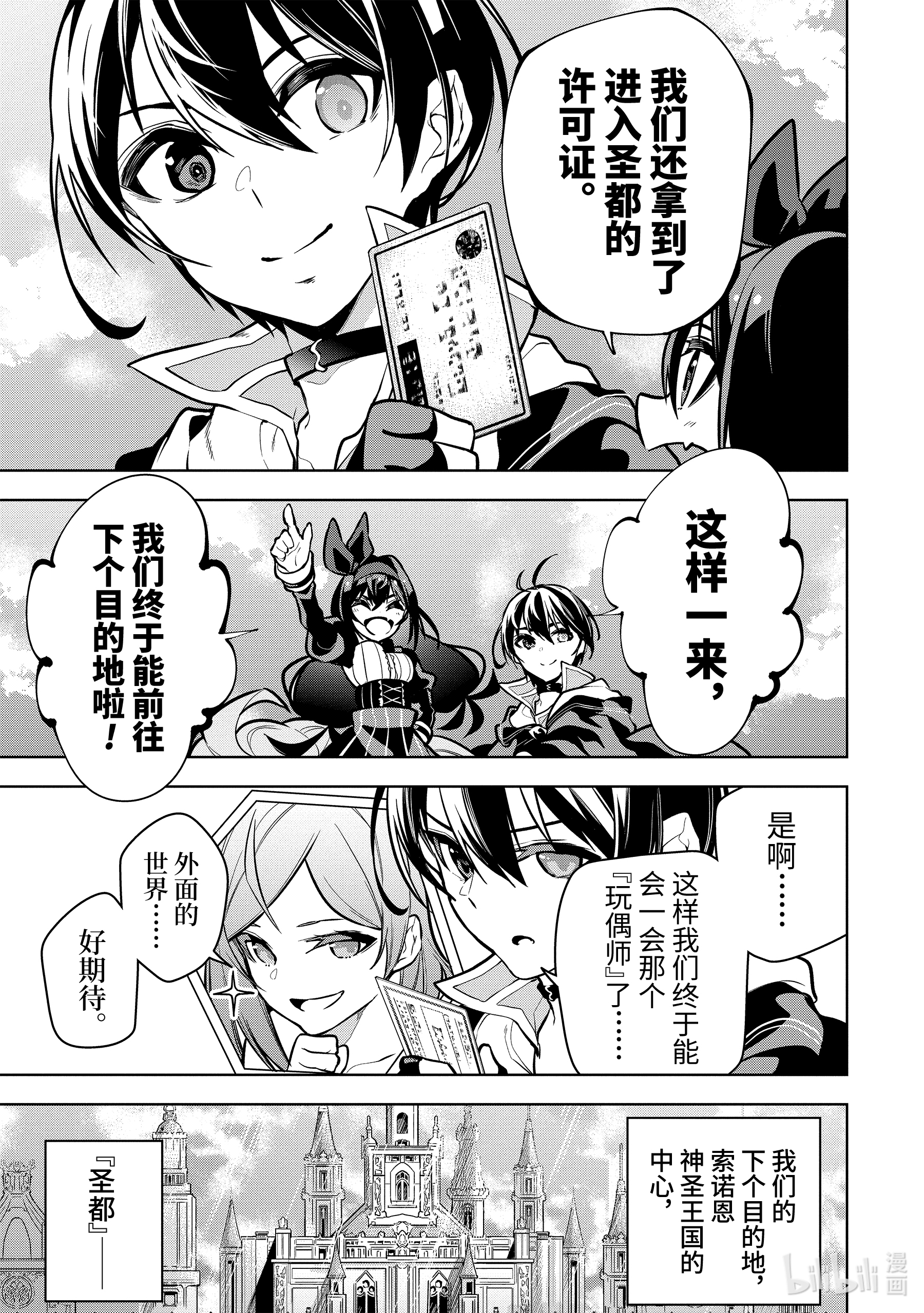 装备栏为零的最强剑士 但是(可爱的)诅咒装备甚至可以装9999件27-4 第27话（后篇②）