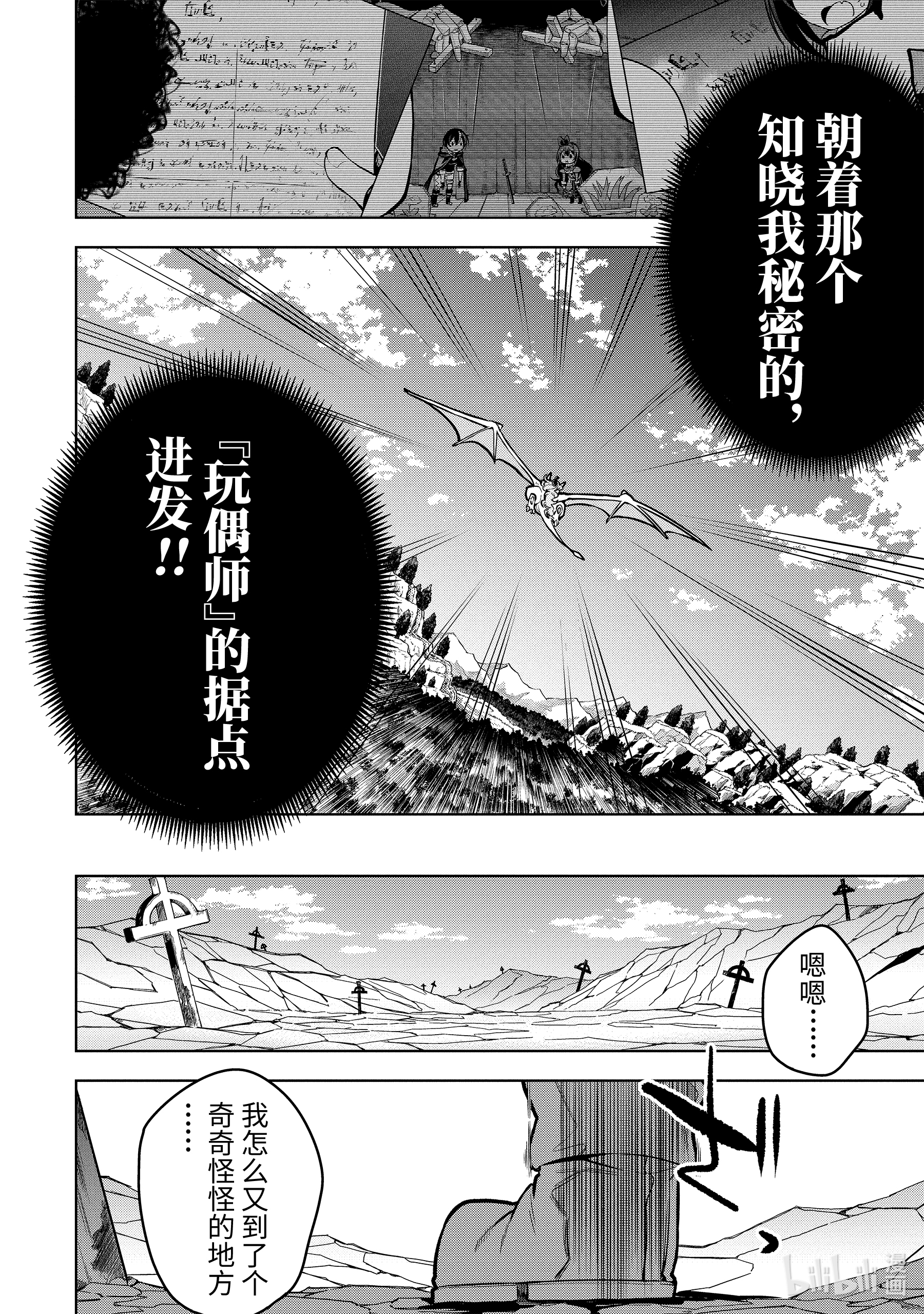 装备栏为零的最强剑士 但是(可爱的)诅咒装备甚至可以装9999件27-4 第27话（后篇②）