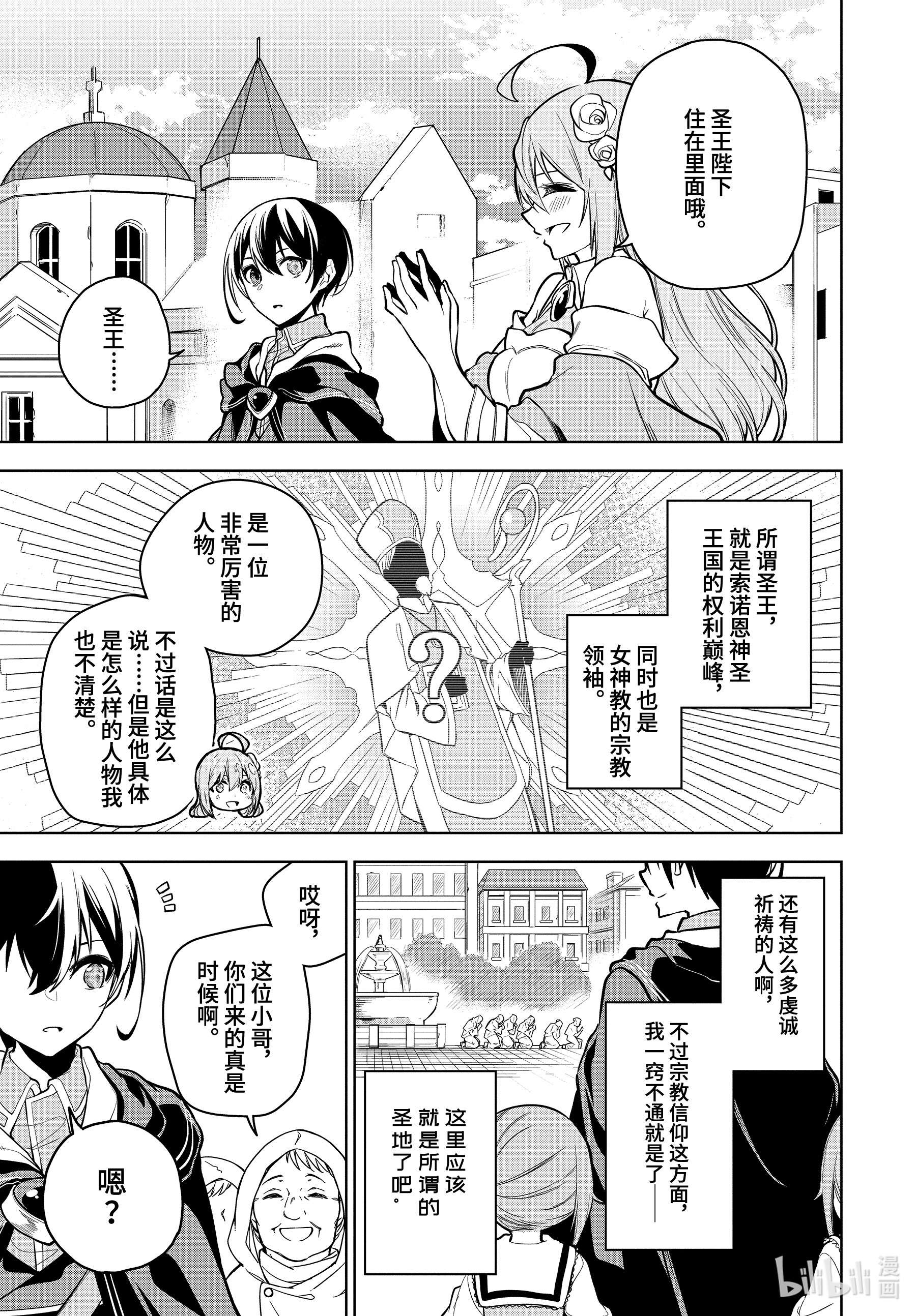 装备栏为零的最强剑士 但是(可爱的)诅咒装备甚至可以装9999件28-4 第28话（后篇②）