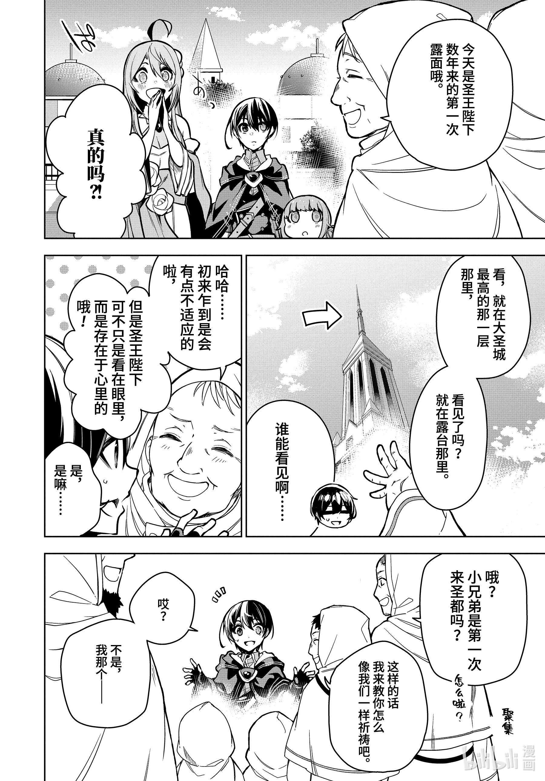 装备栏为零的最强剑士 但是(可爱的)诅咒装备甚至可以装9999件28-4 第28话（后篇②）