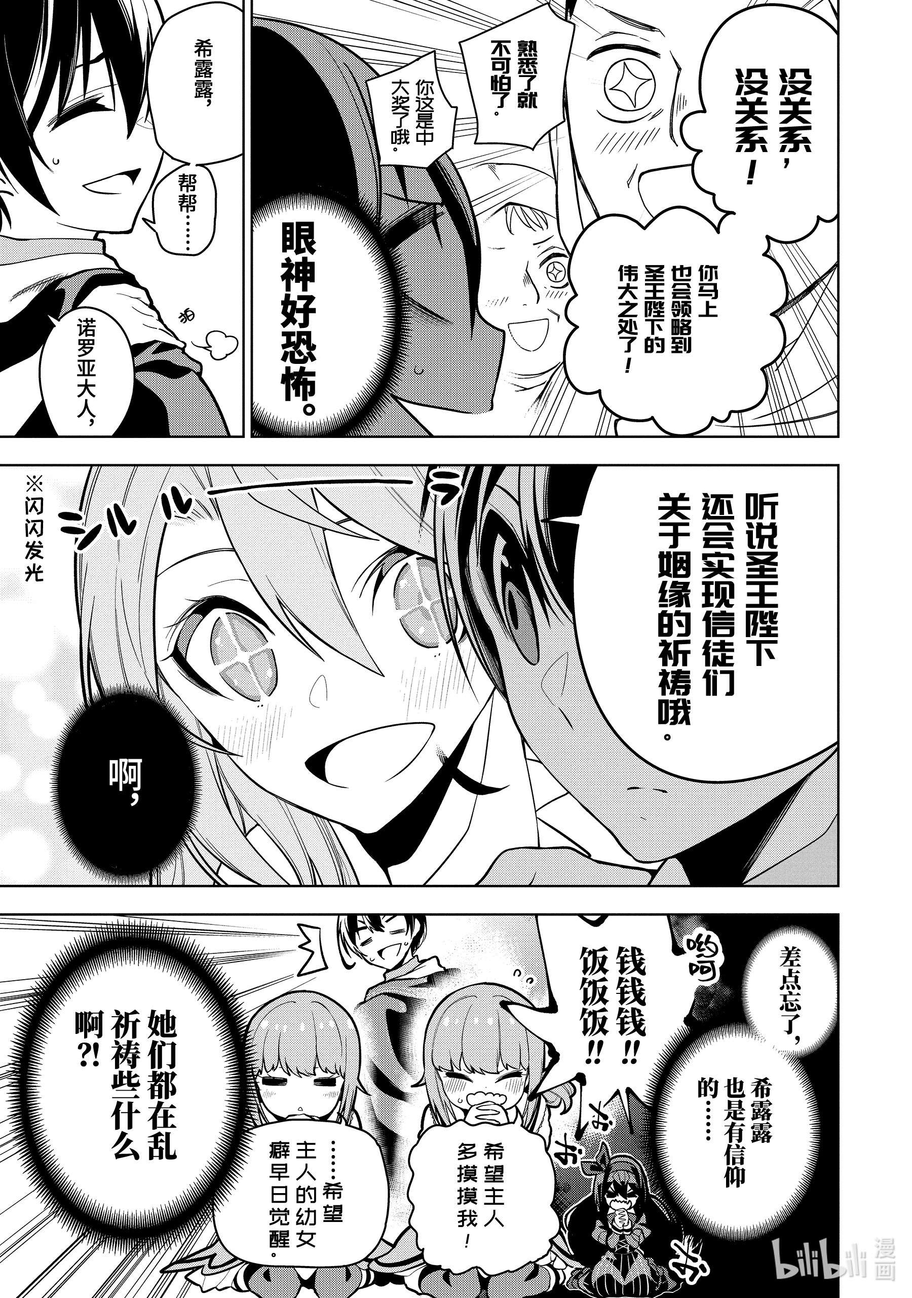 装备栏为零的最强剑士 但是(可爱的)诅咒装备甚至可以装9999件28-4 第28话（后篇②）