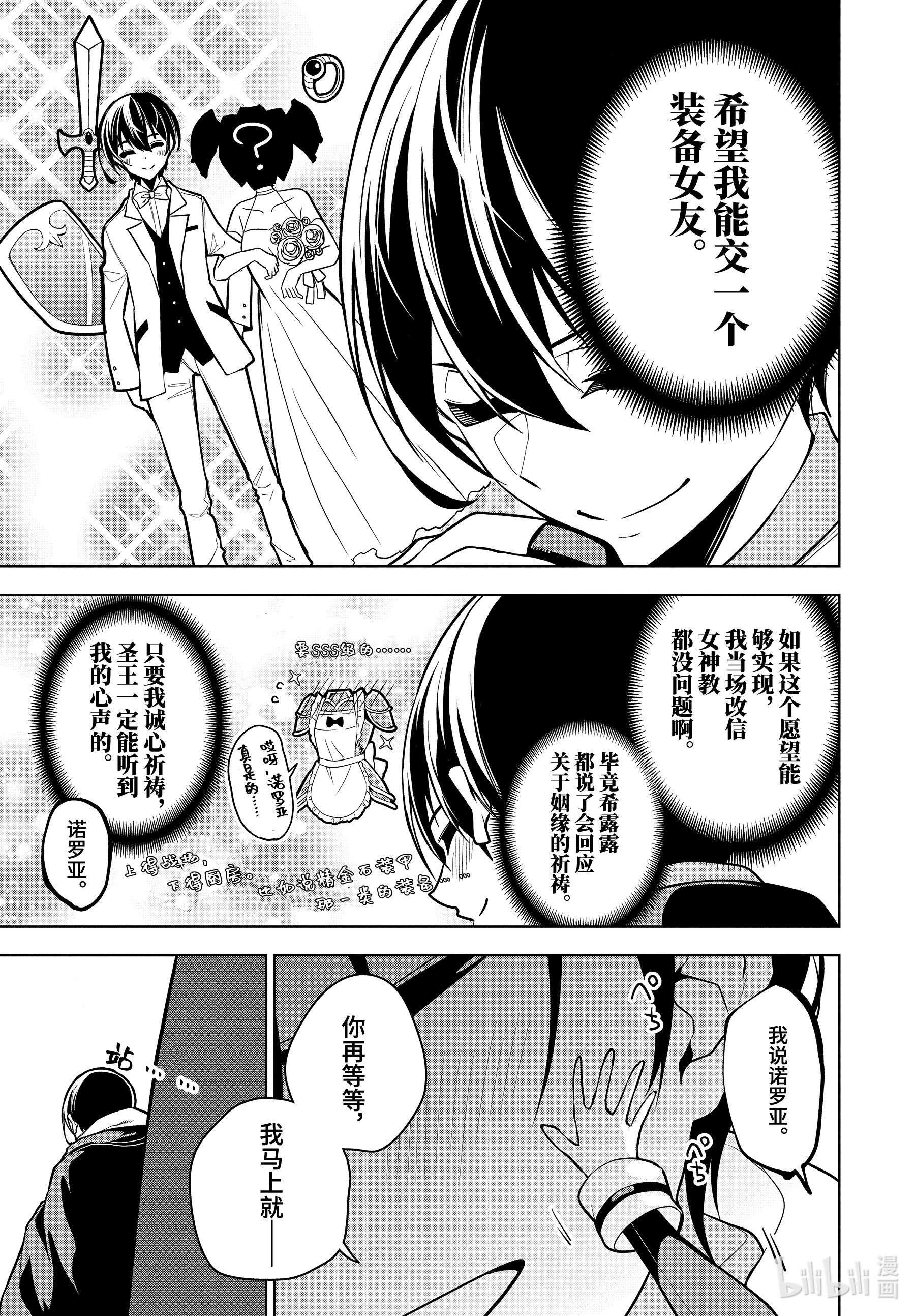 装备栏为零的最强剑士 但是(可爱的)诅咒装备甚至可以装9999件28-4 第28话（后篇②）