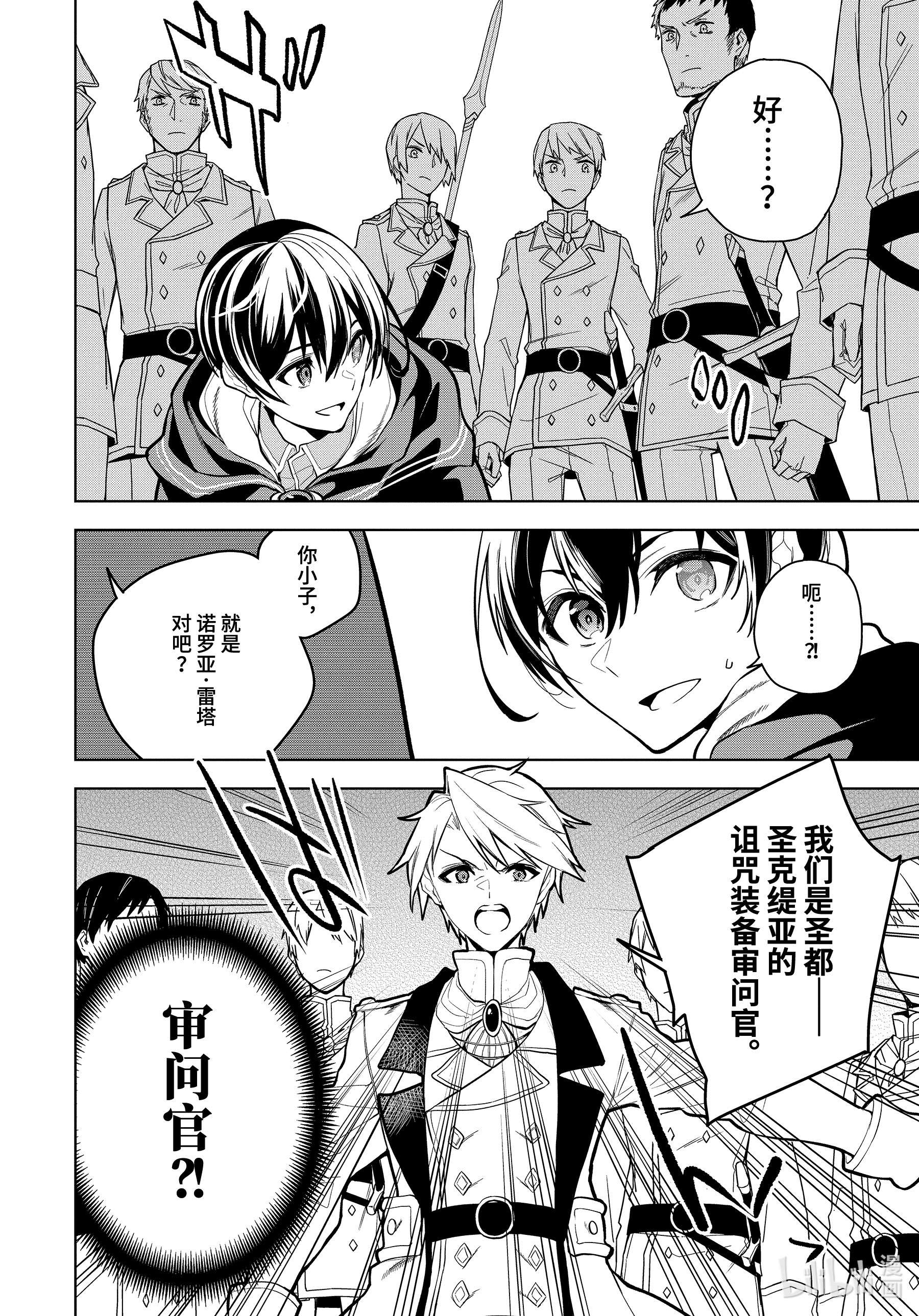 装备栏为零的最强剑士 但是(可爱的)诅咒装备甚至可以装9999件28-4 第28话（后篇②）