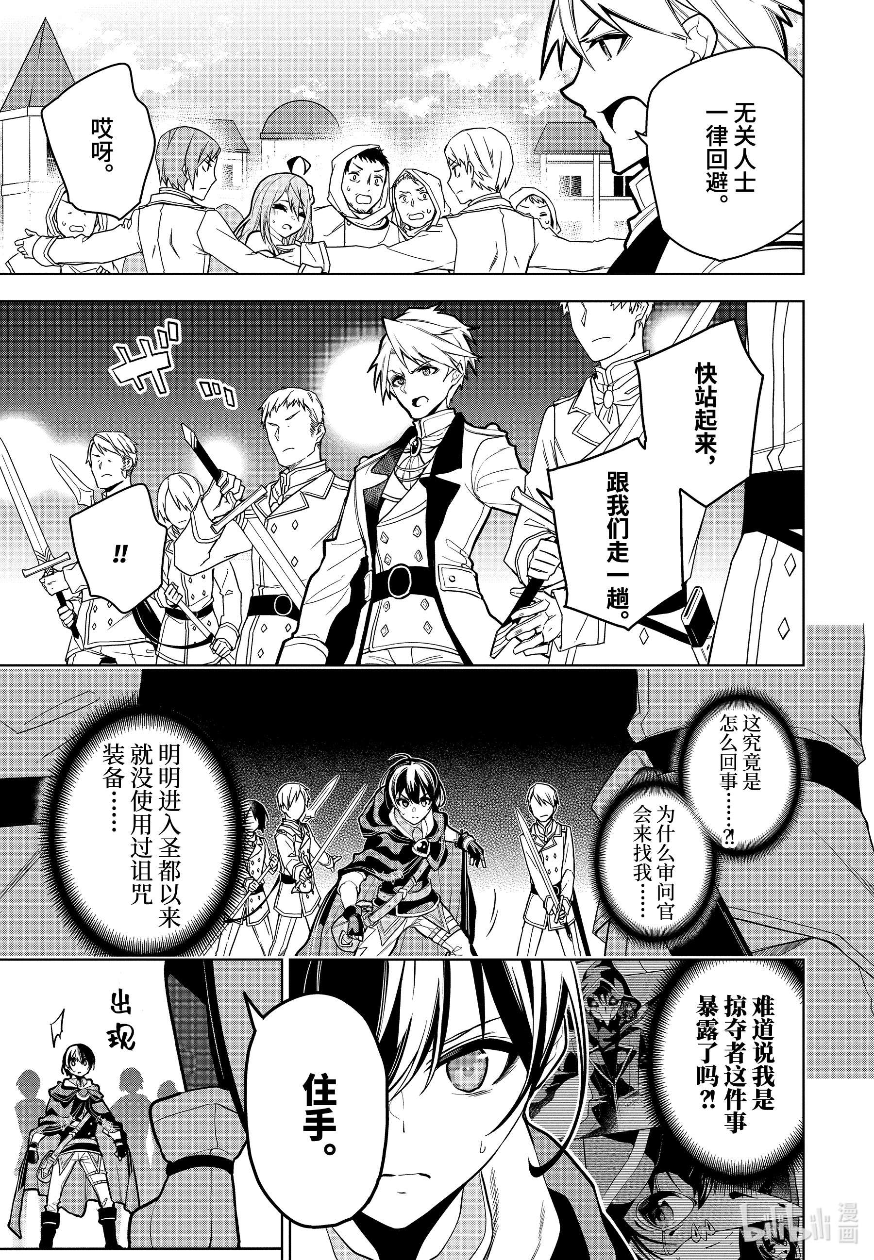 装备栏为零的最强剑士 但是(可爱的)诅咒装备甚至可以装9999件28-4 第28话（后篇②）