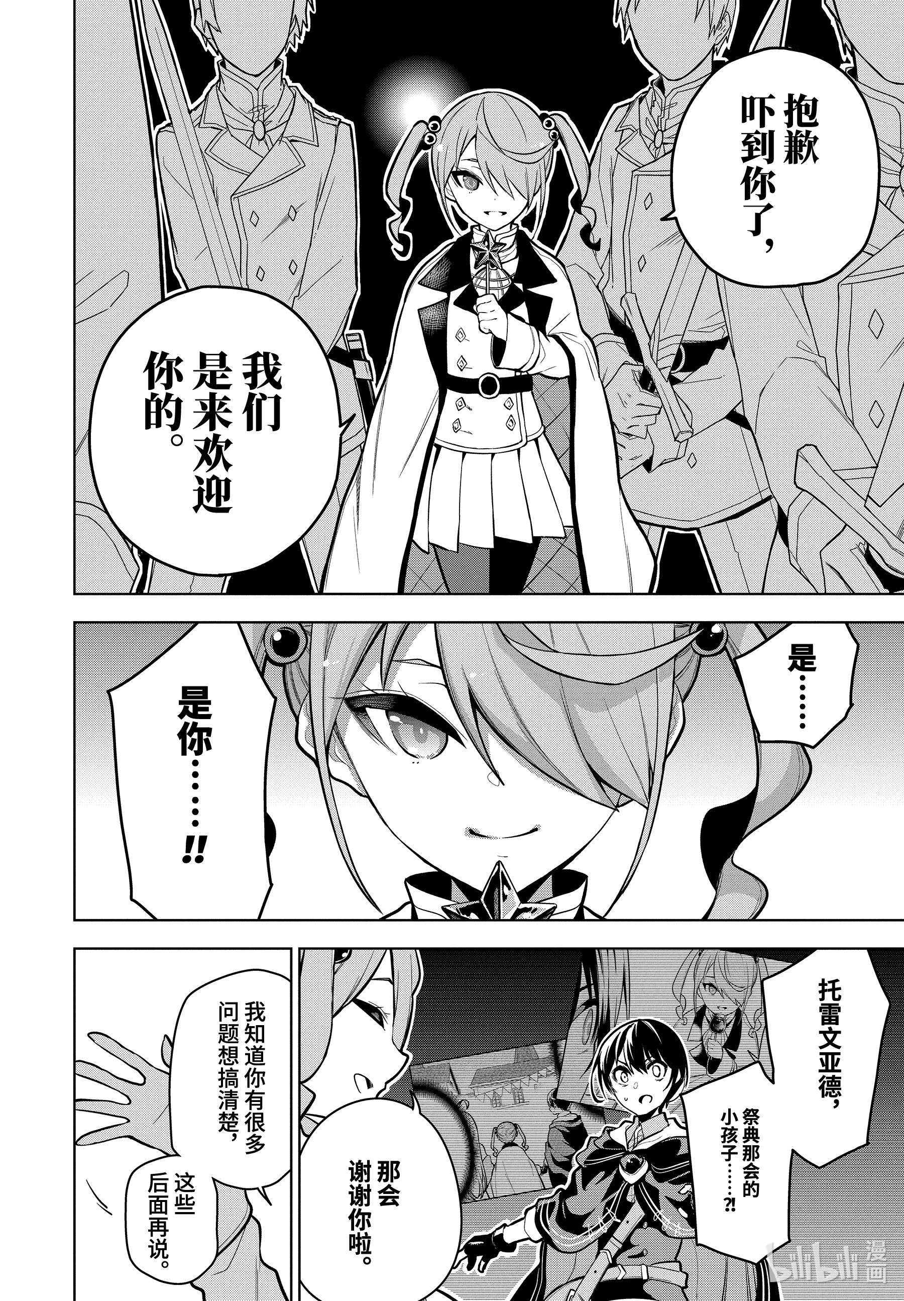 装备栏为零的最强剑士 但是(可爱的)诅咒装备甚至可以装9999件28-4 第28话（后篇②）