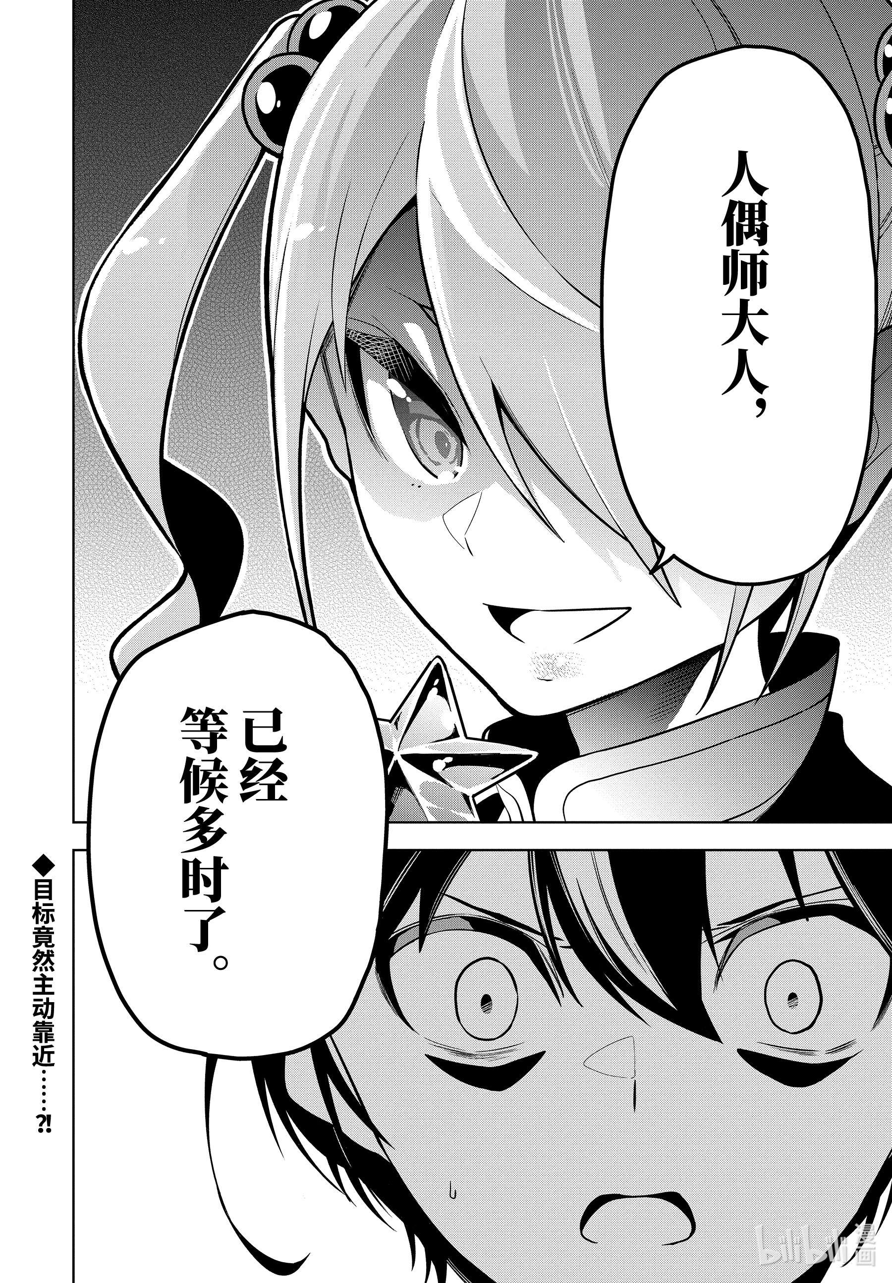 装备栏为零的最强剑士 但是(可爱的)诅咒装备甚至可以装9999件28-4 第28话（后篇②）