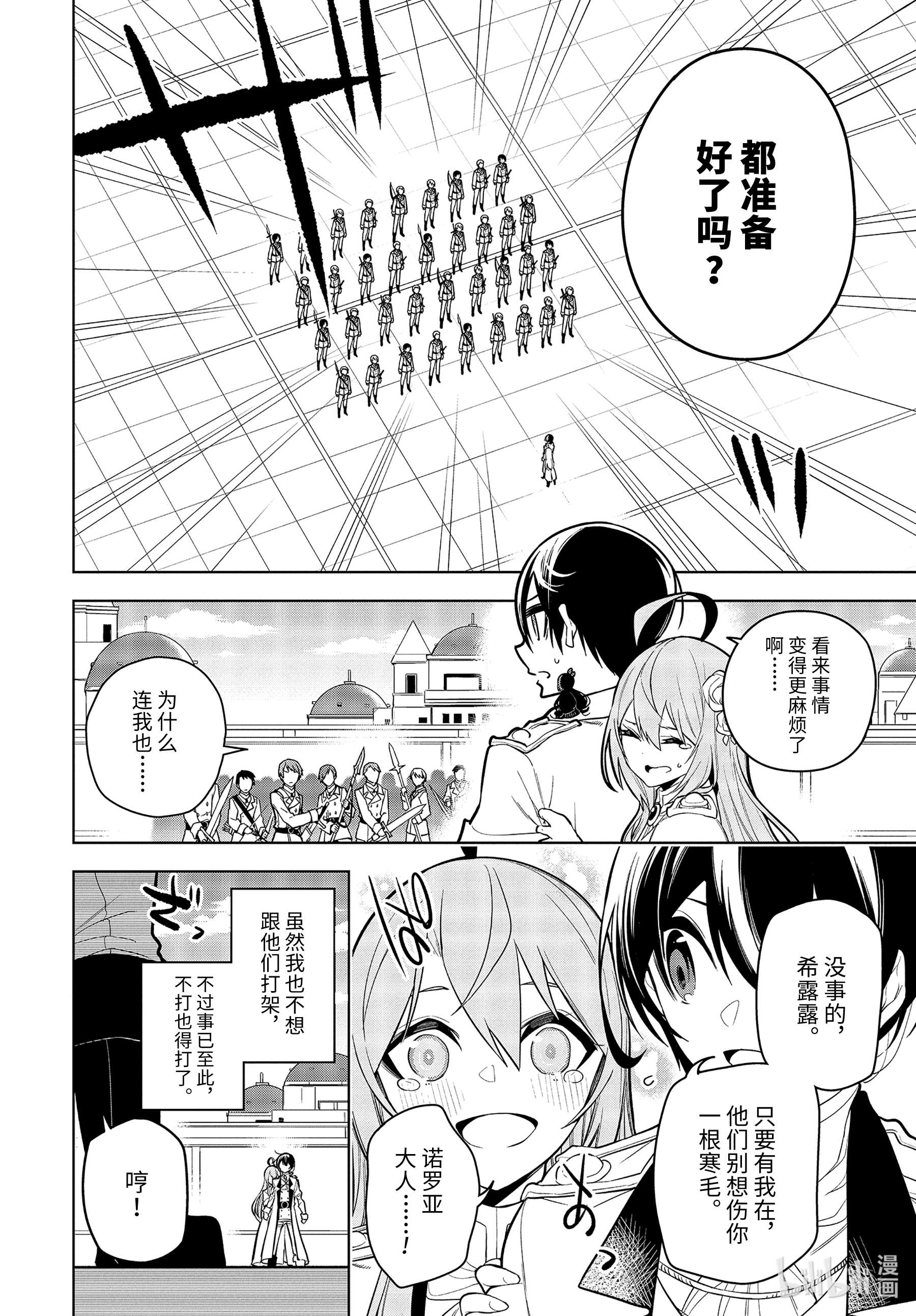 装备栏为零的最强剑士 但是(可爱的)诅咒装备甚至可以装9999件30-1 第30话（前篇）