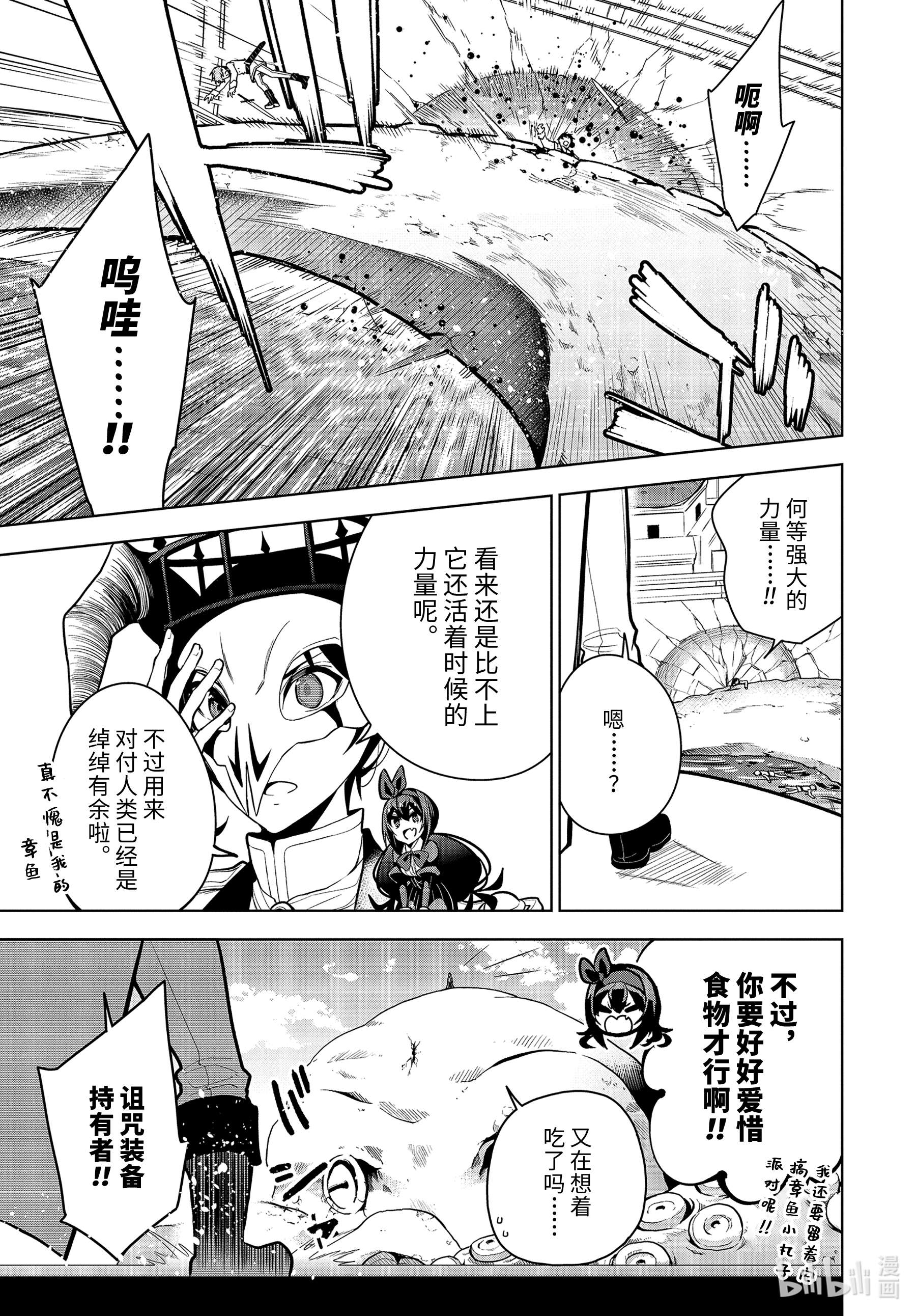 装备栏为零的最强剑士 但是(可爱的)诅咒装备甚至可以装9999件30-2 第30话（中篇）