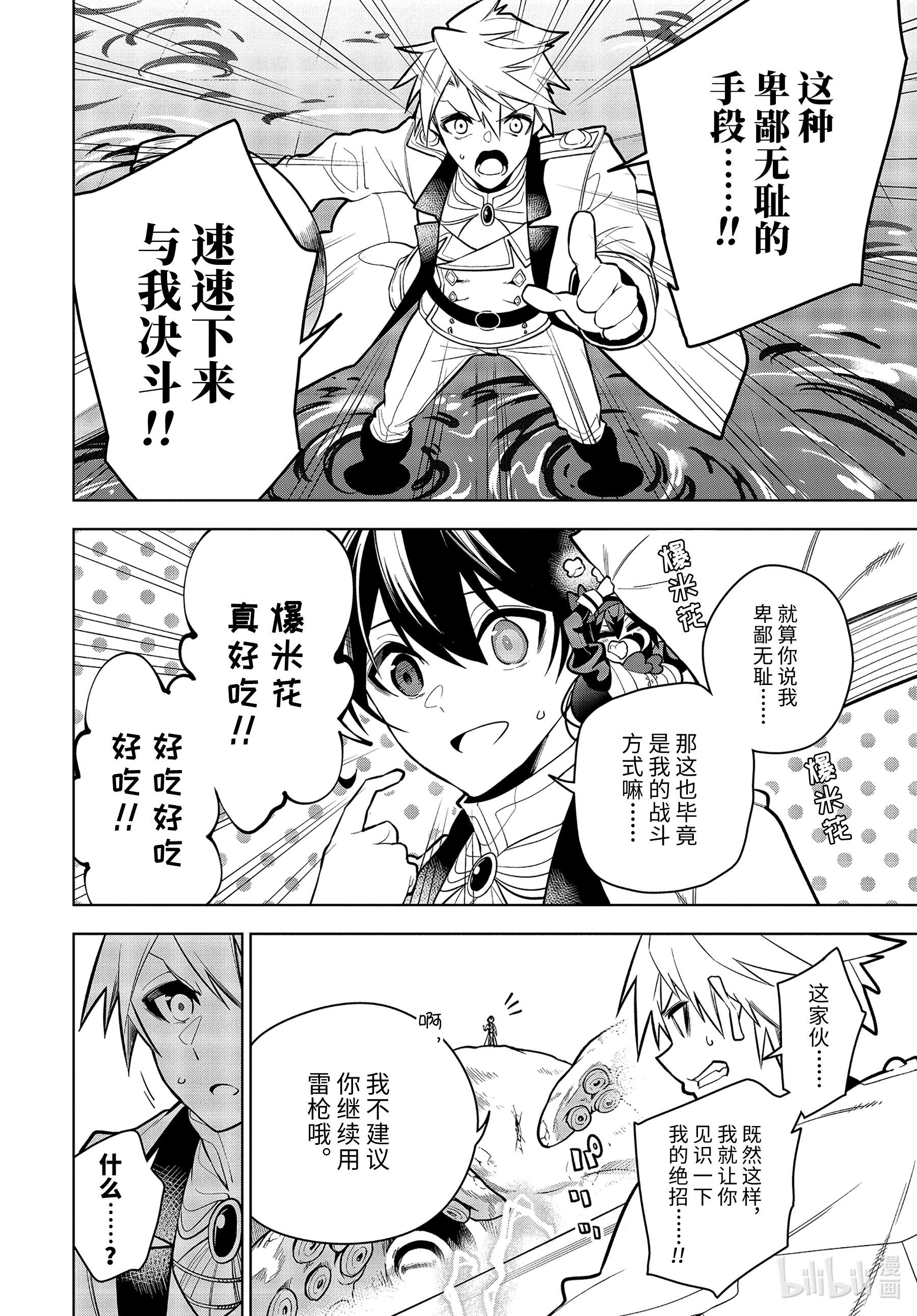 装备栏为零的最强剑士 但是(可爱的)诅咒装备甚至可以装9999件30-2 第30话（中篇）