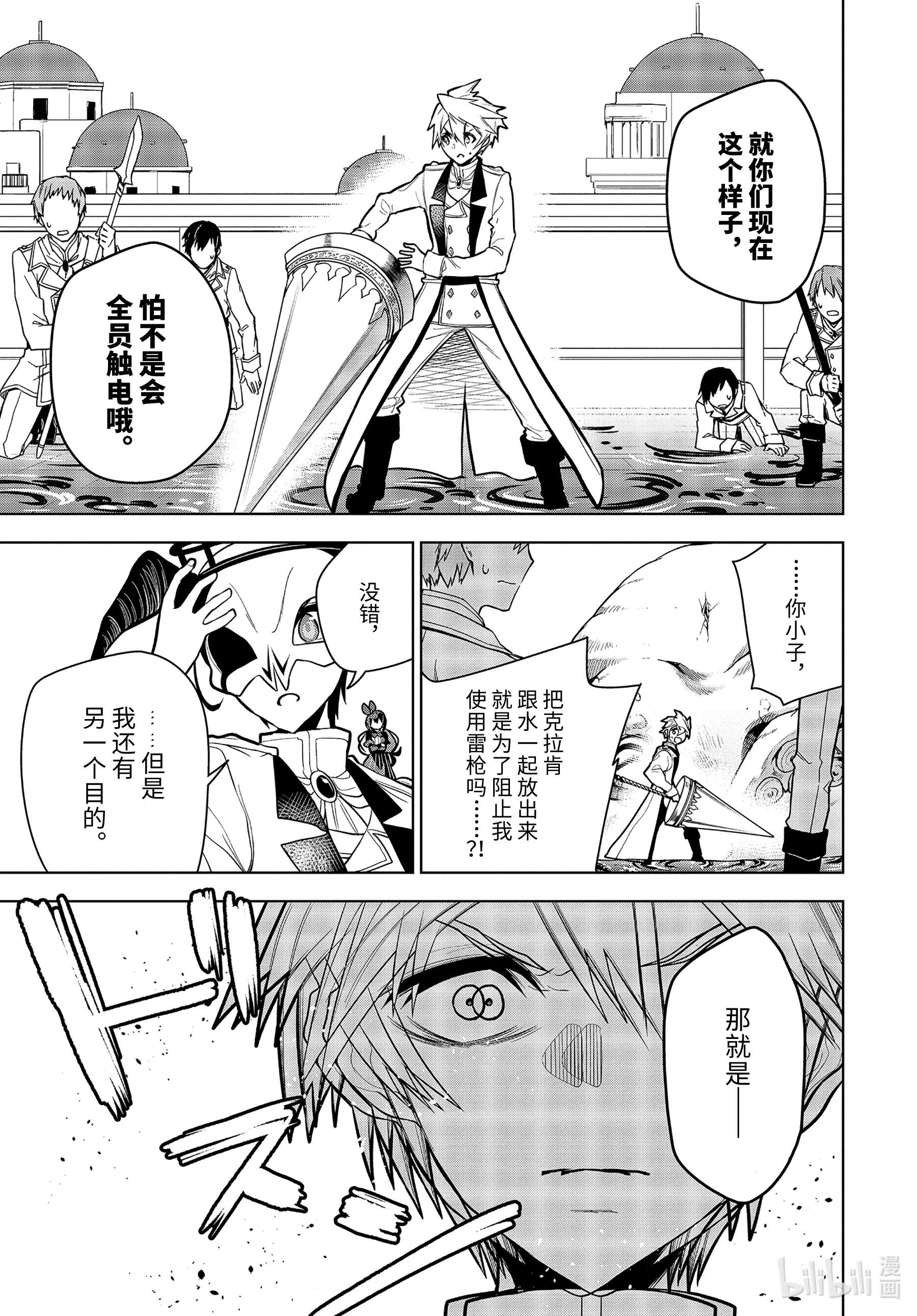 装备栏为零的最强剑士 但是(可爱的)诅咒装备甚至可以装9999件30-2 第30话（中篇）